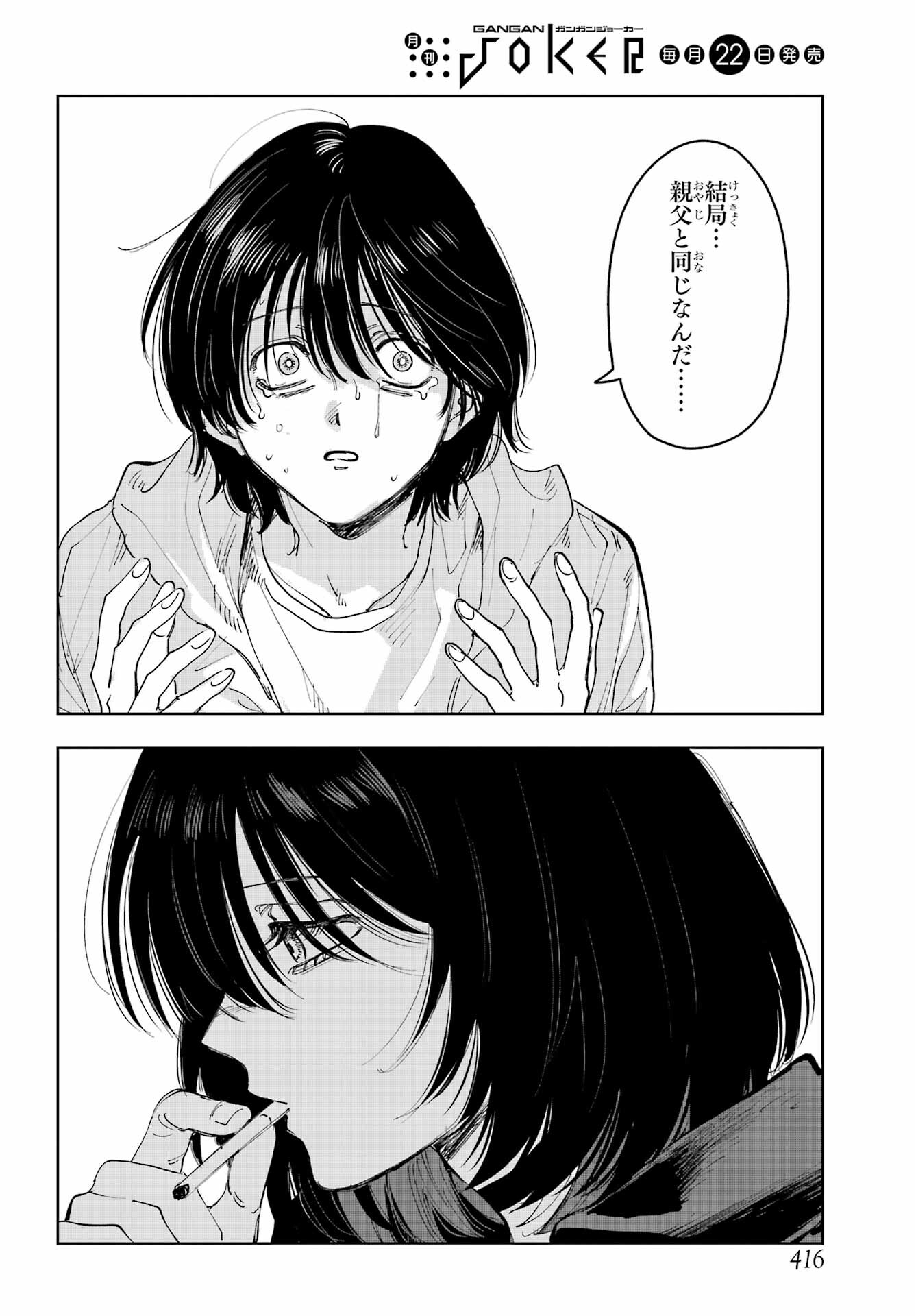 Boku to Mimosa no 75-nichi Chapter 11 page 18 - nihonkuni.com