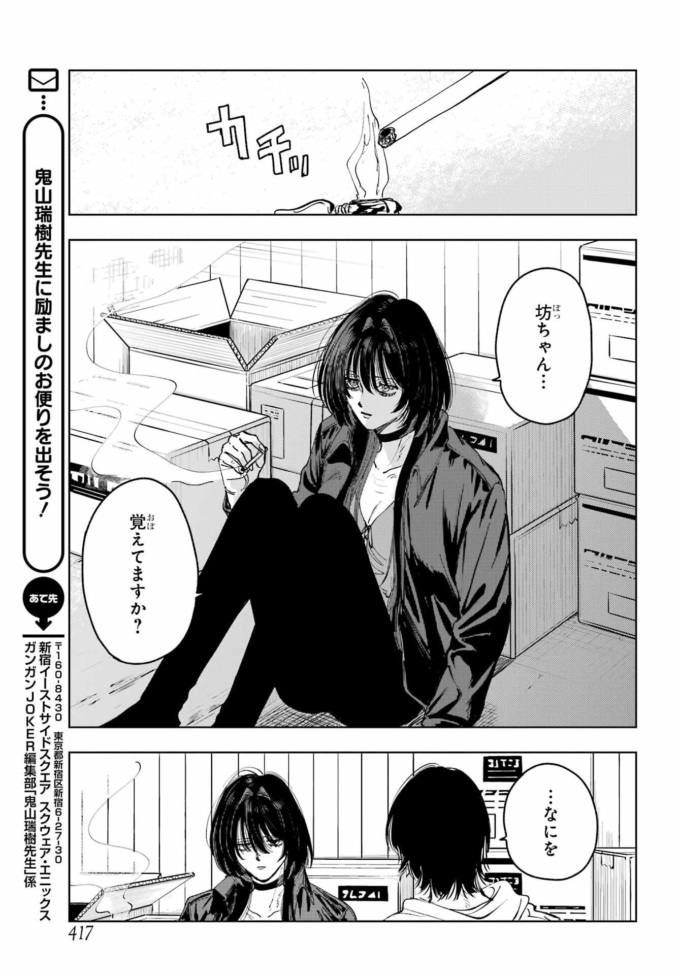 Boku to Mimosa no 75-nichi Chapter 11 page 19 - nihonkuni.com