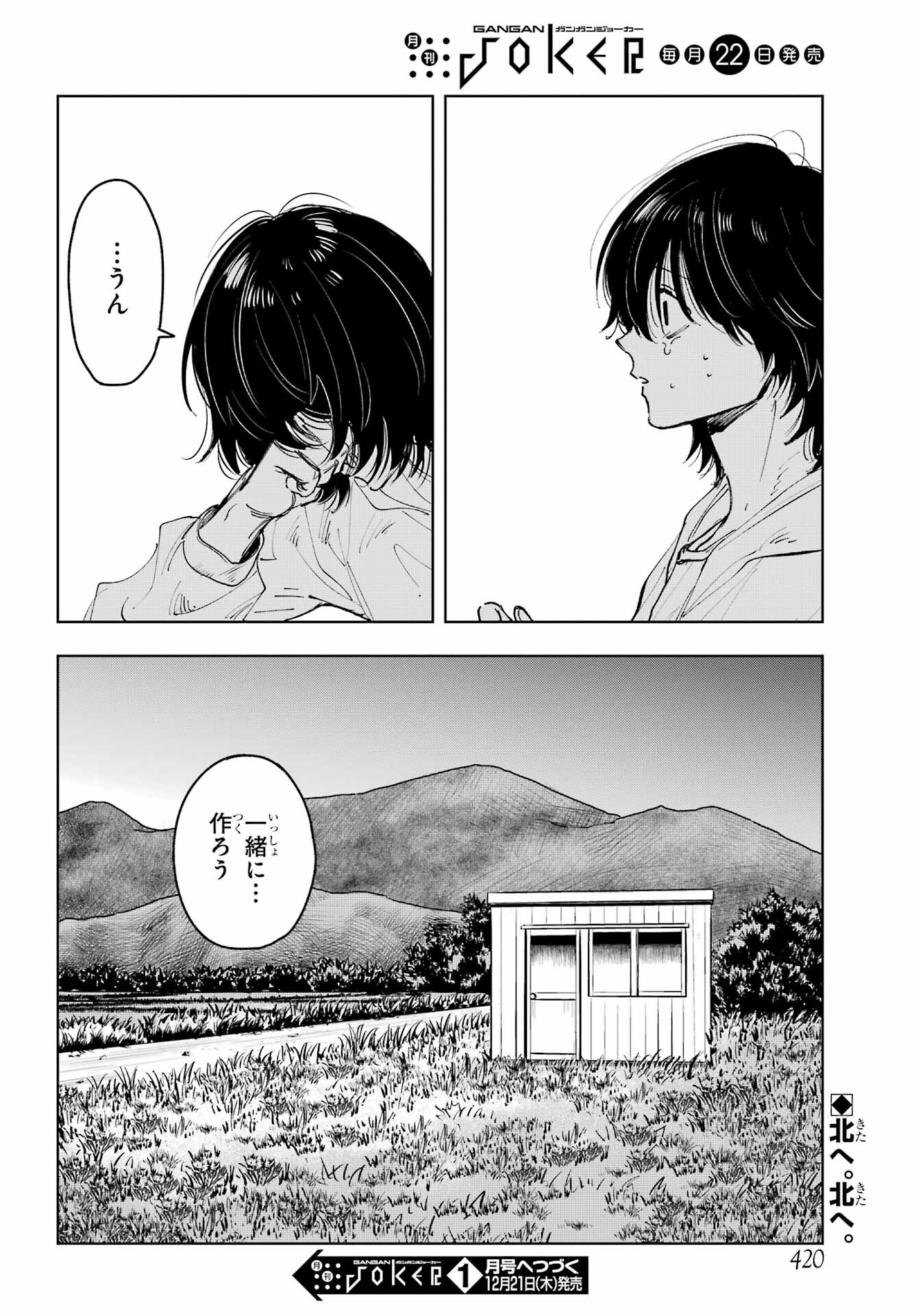 Boku to Mimosa no 75-nichi Chapter 11 page 22 - nihonkuni.com