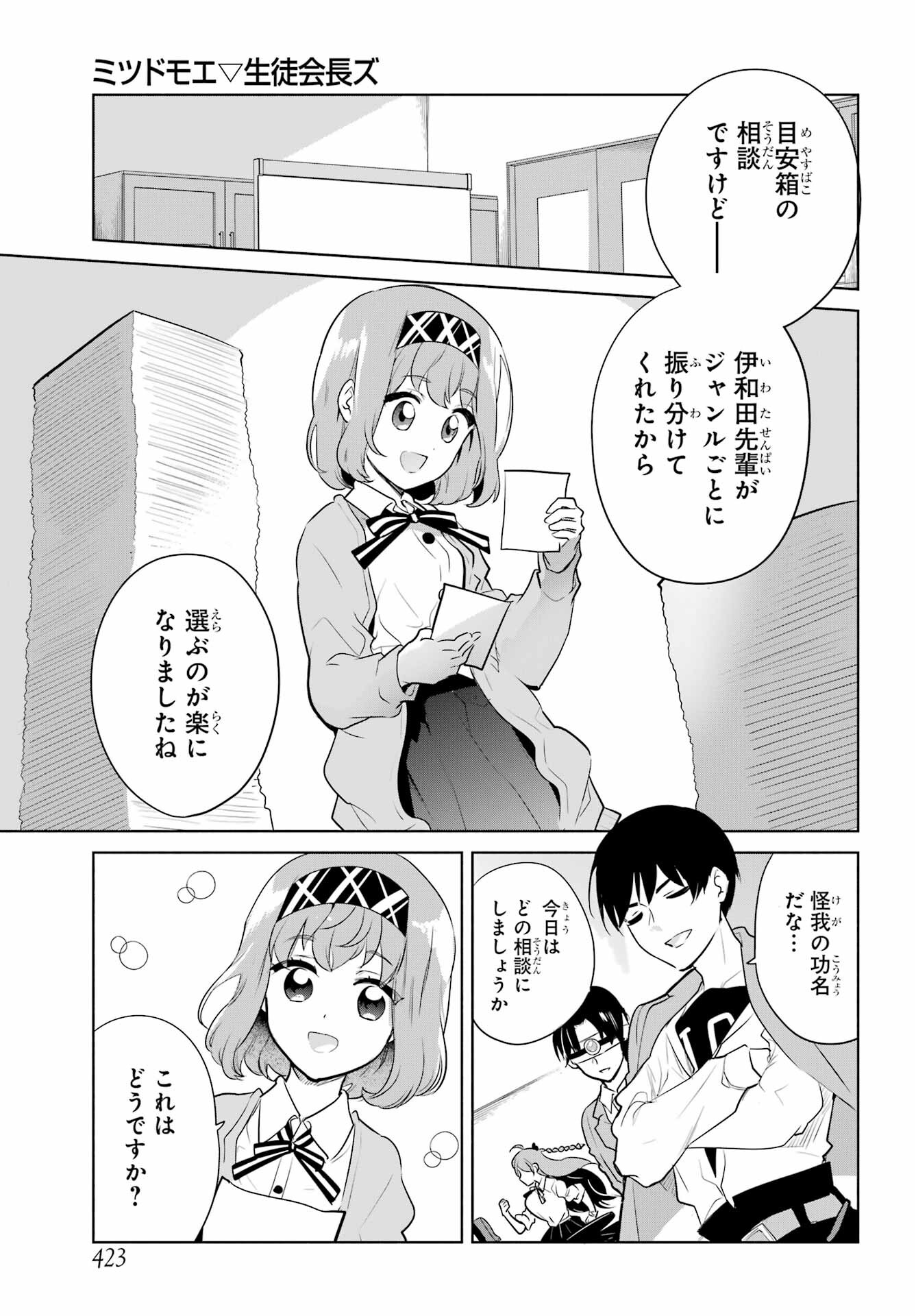 Mitsudomoe Seito Kaichous Chapter 12 page 1 - nihonkuni.com