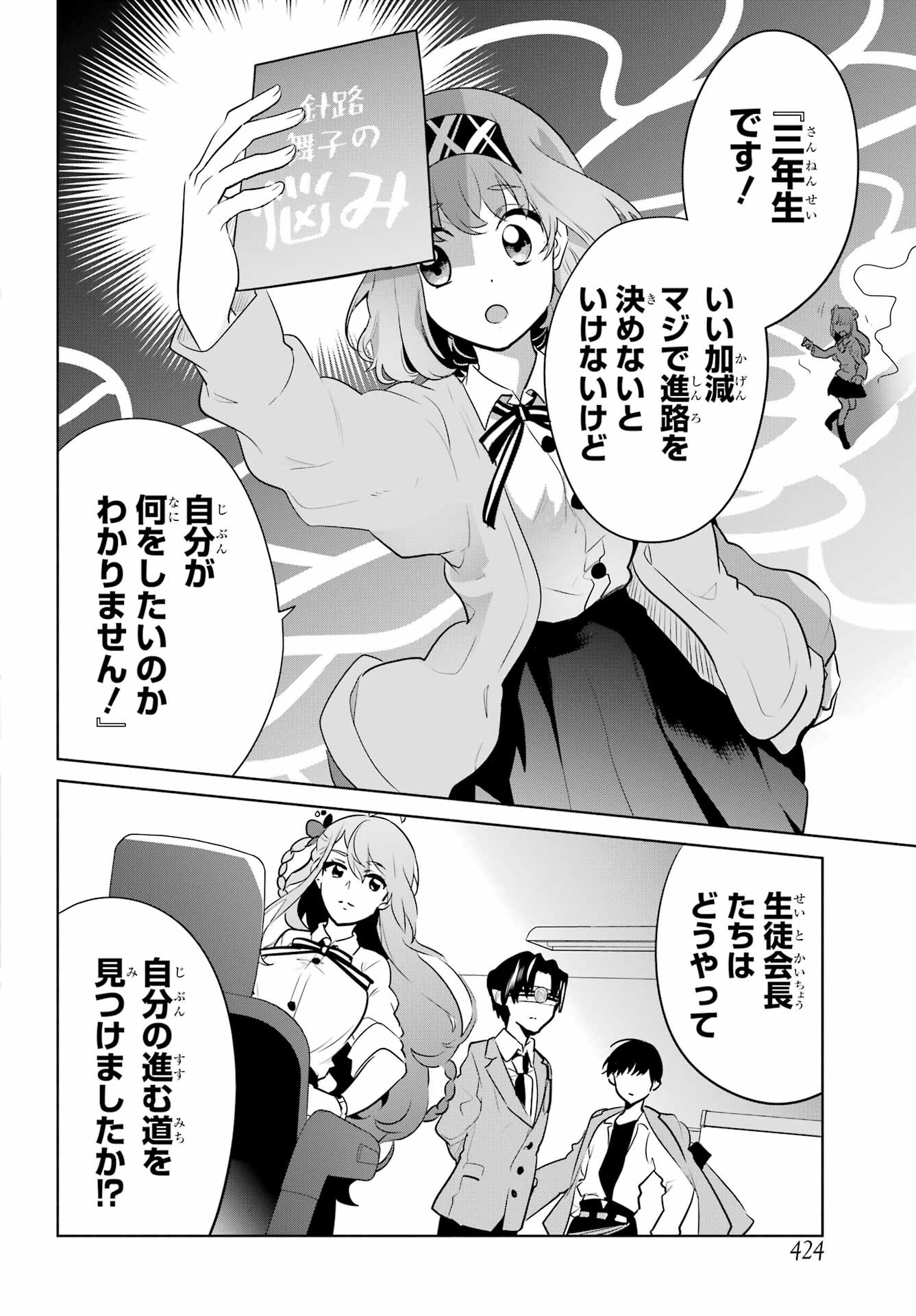 Mitsudomoe Seito Kaichous Chapter 12 page 2 - nihonkuni.com