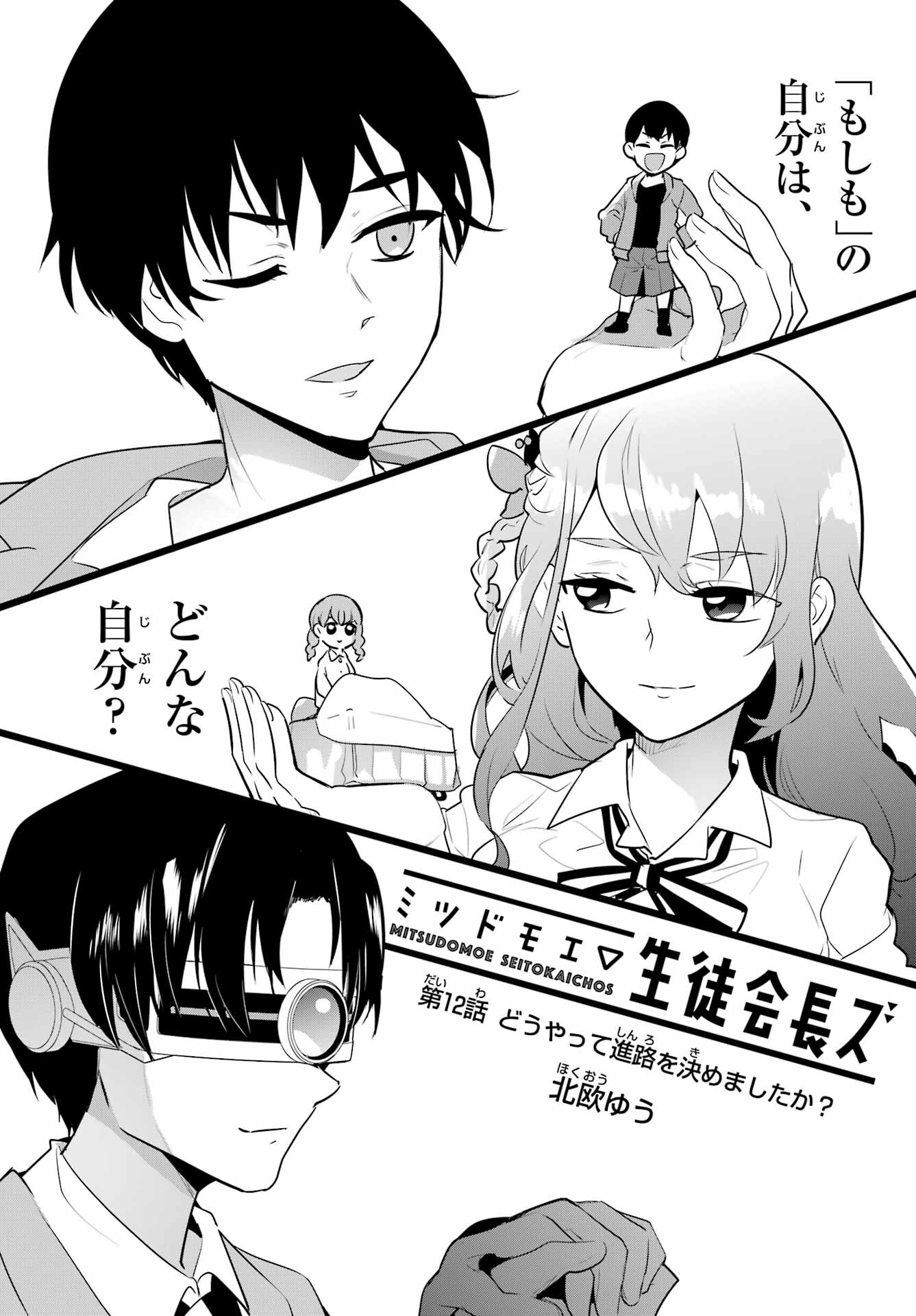 Mitsudomoe Seito Kaichous Chapter 12 page 3 - nihonkuni.com