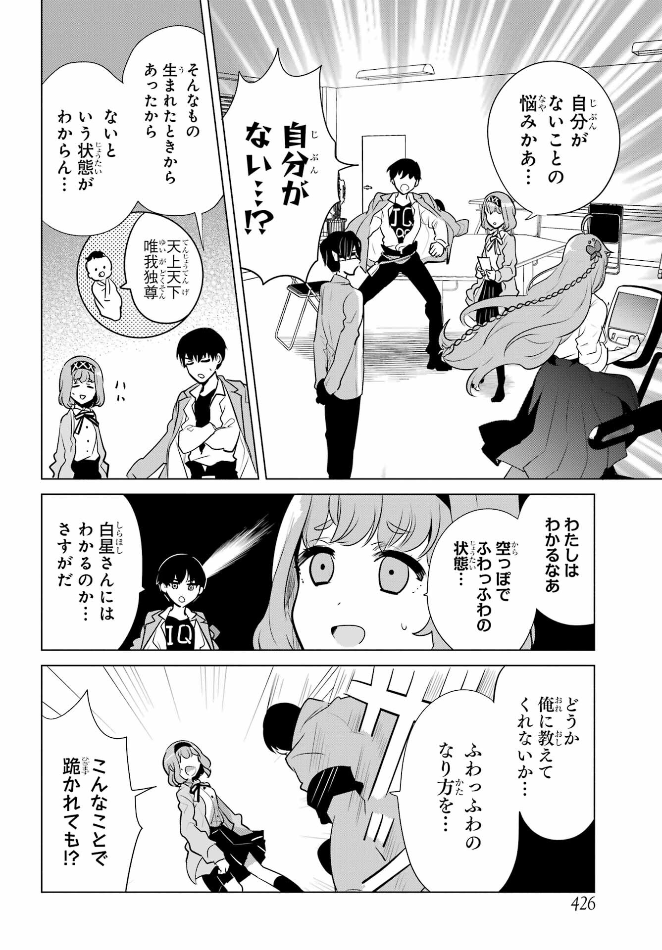Mitsudomoe Seito Kaichous Chapter 12 page 4 - nihonkuni.com