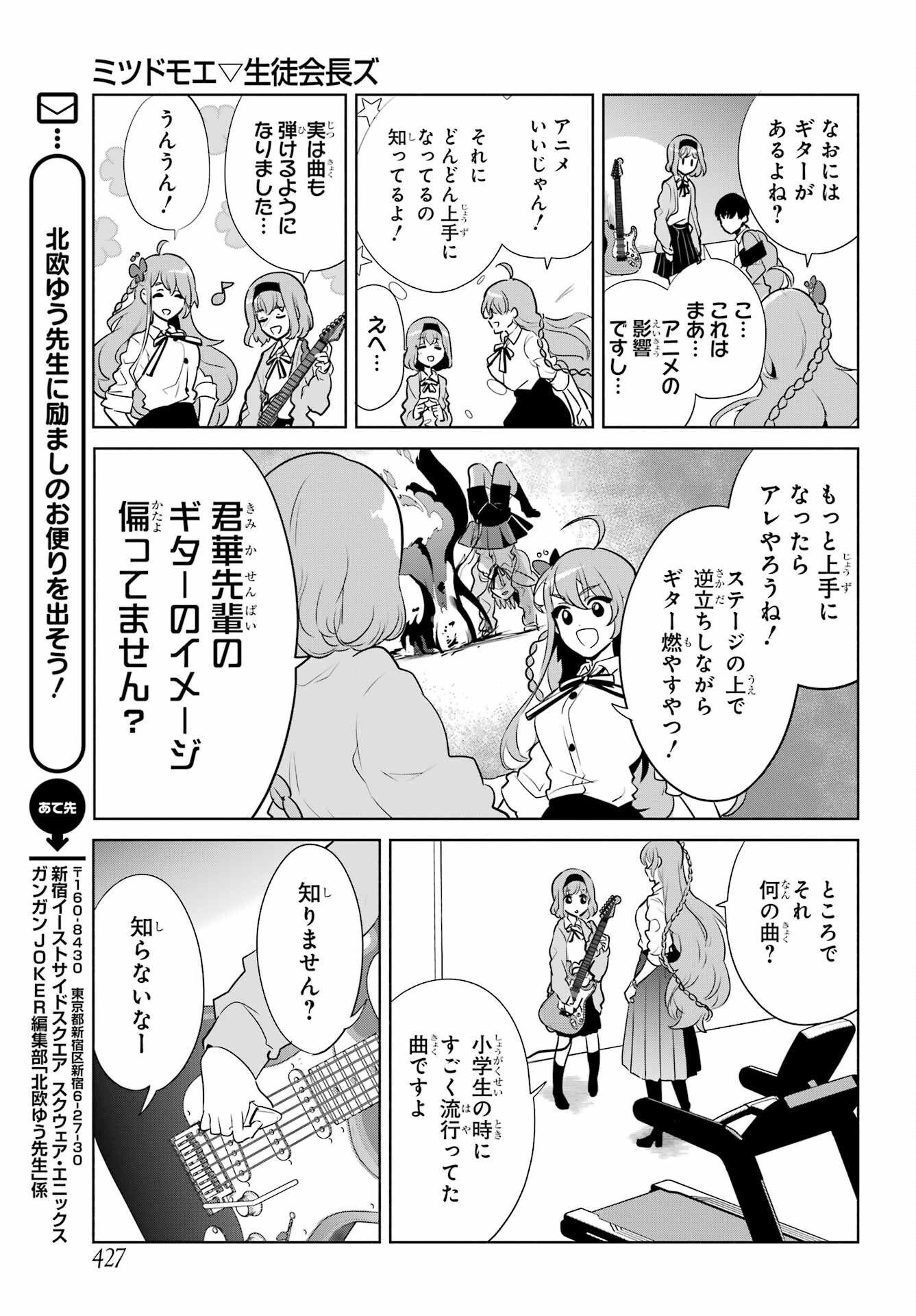 Mitsudomoe Seito Kaichous Chapter 12 page 5 - nihonkuni.com
