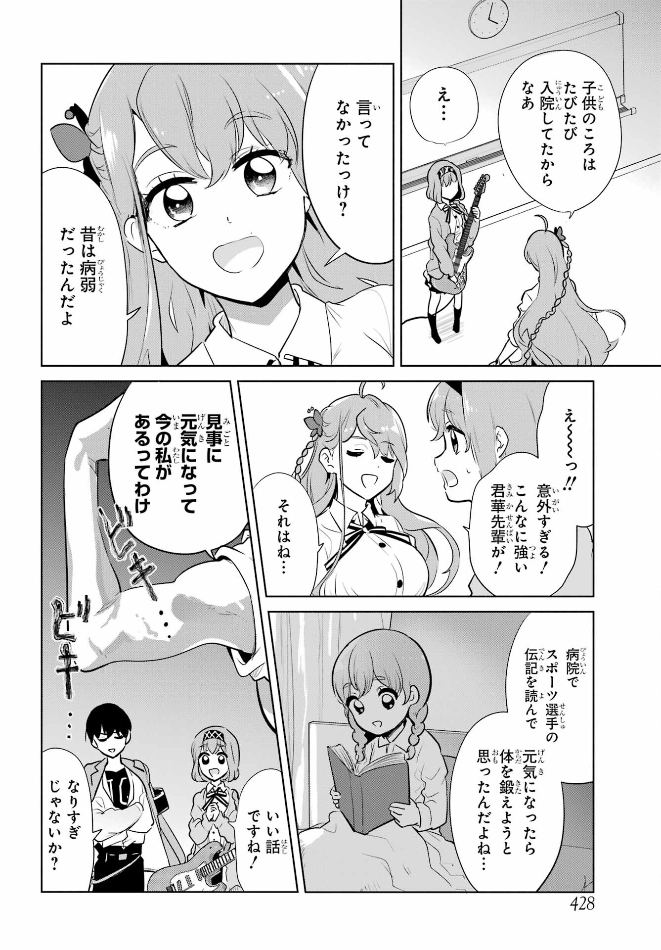 Mitsudomoe Seito Kaichous Chapter 12 page 6 - nihonkuni.com