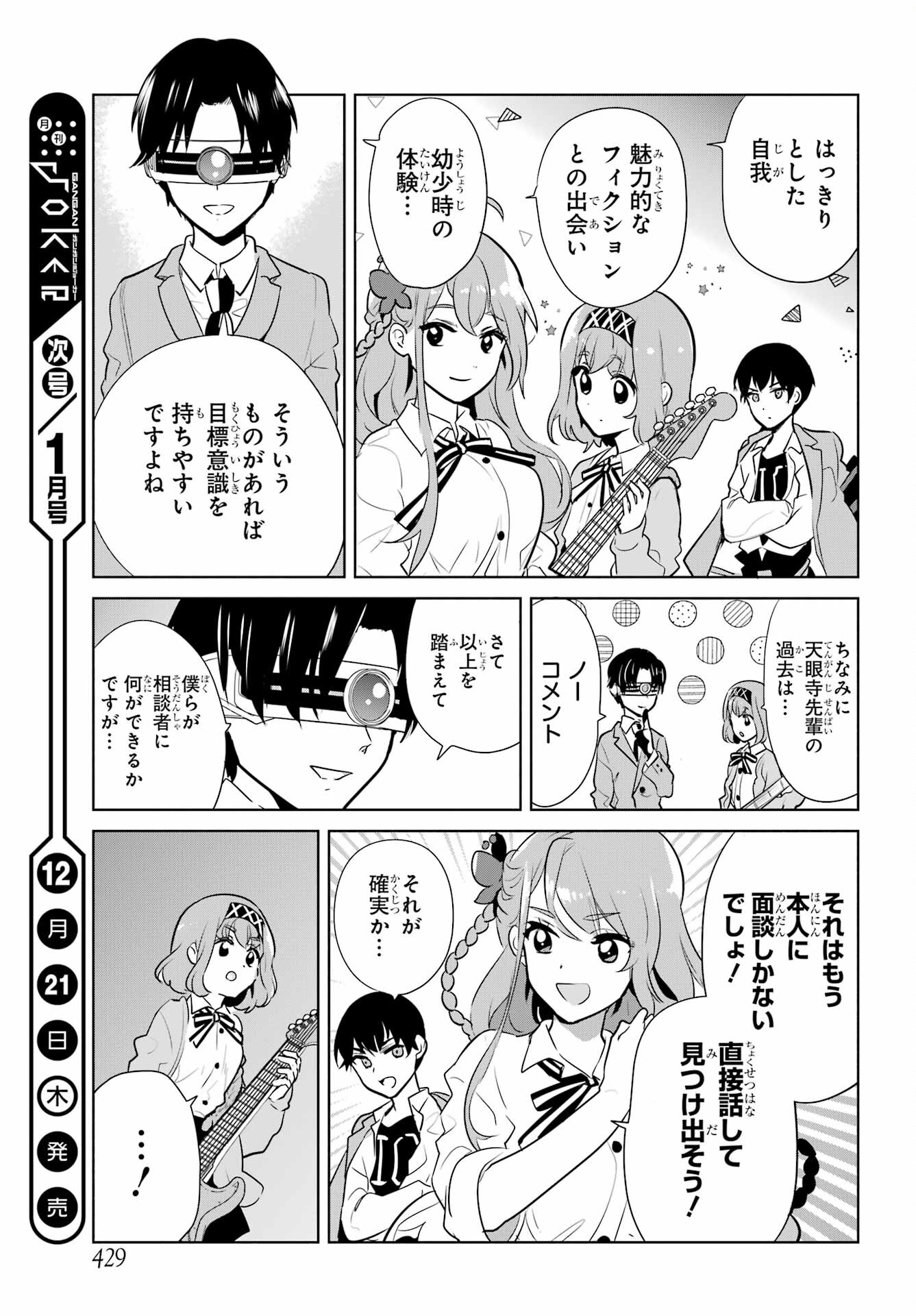 Mitsudomoe Seito Kaichous Chapter 12 page 7 - nihonkuni.com