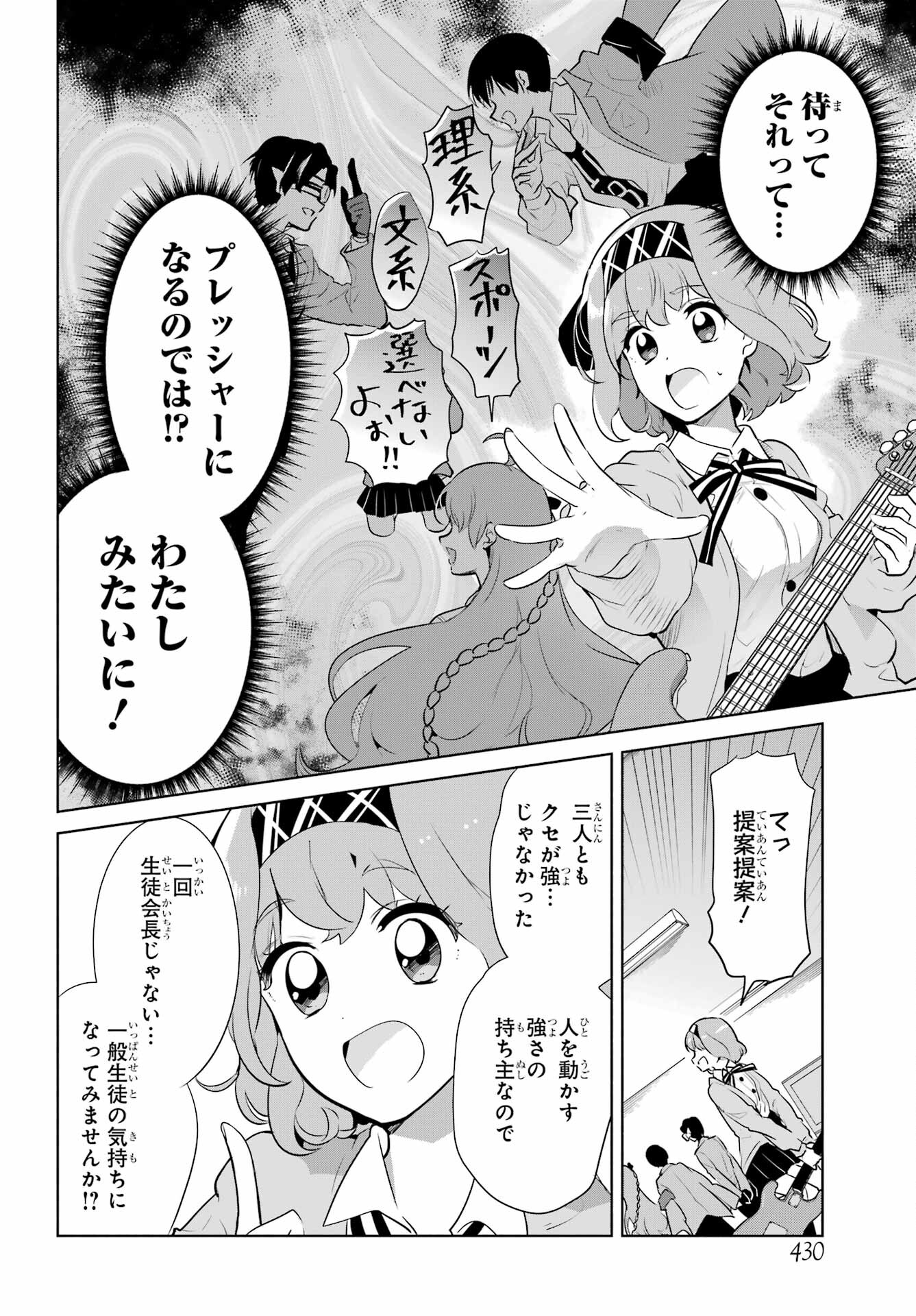 Mitsudomoe Seito Kaichous Chapter 12 page 8 - nihonkuni.com