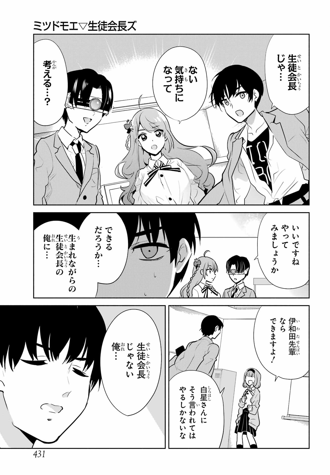 Mitsudomoe Seito Kaichous Chapter 12 page 9 - nihonkuni.com