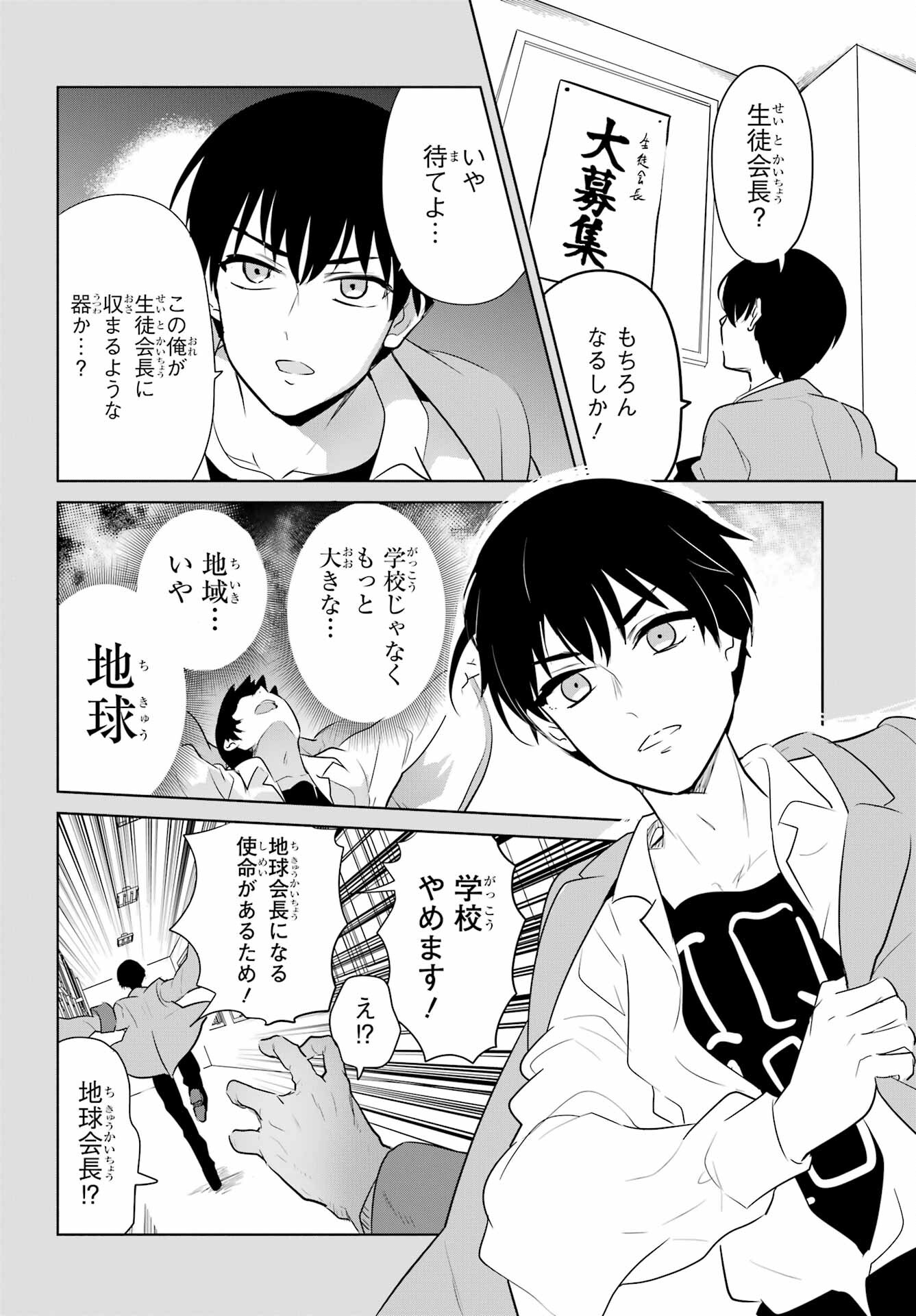 Mitsudomoe Seito Kaichous Chapter 12 page 10 - nihonkuni.com