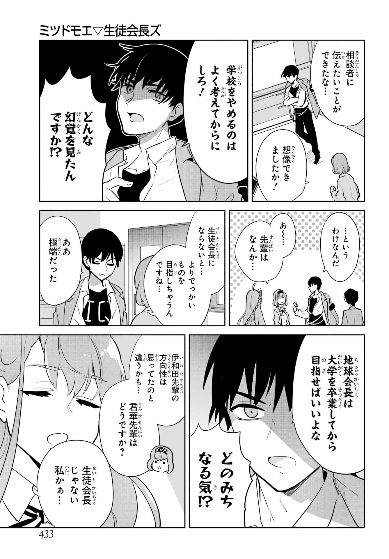Mitsudomoe Seito Kaichous Chapter 12 page 11 - nihonkuni.com