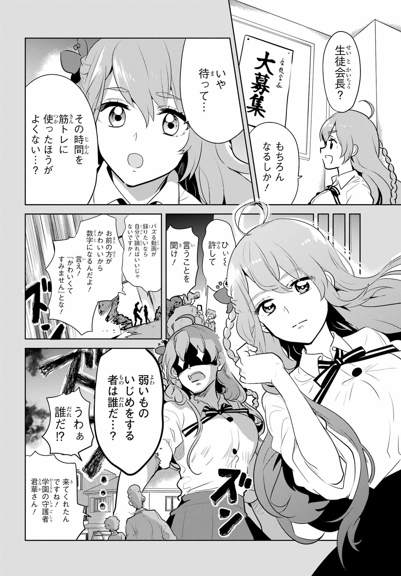 Mitsudomoe Seito Kaichous Chapter 12 page 12 - nihonkuni.com