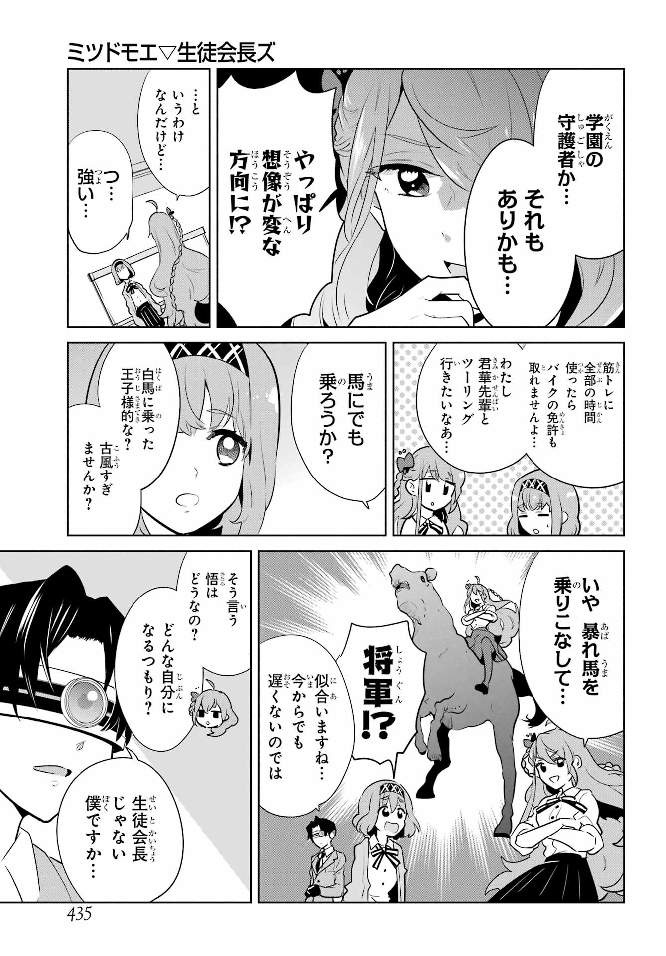 Mitsudomoe Seito Kaichous Chapter 12 page 13 - nihonkuni.com