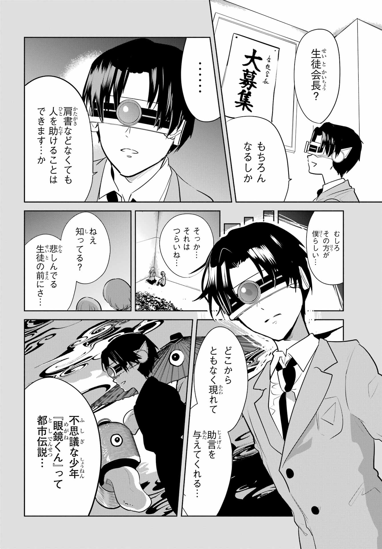 Mitsudomoe Seito Kaichous Chapter 12 page 14 - nihonkuni.com
