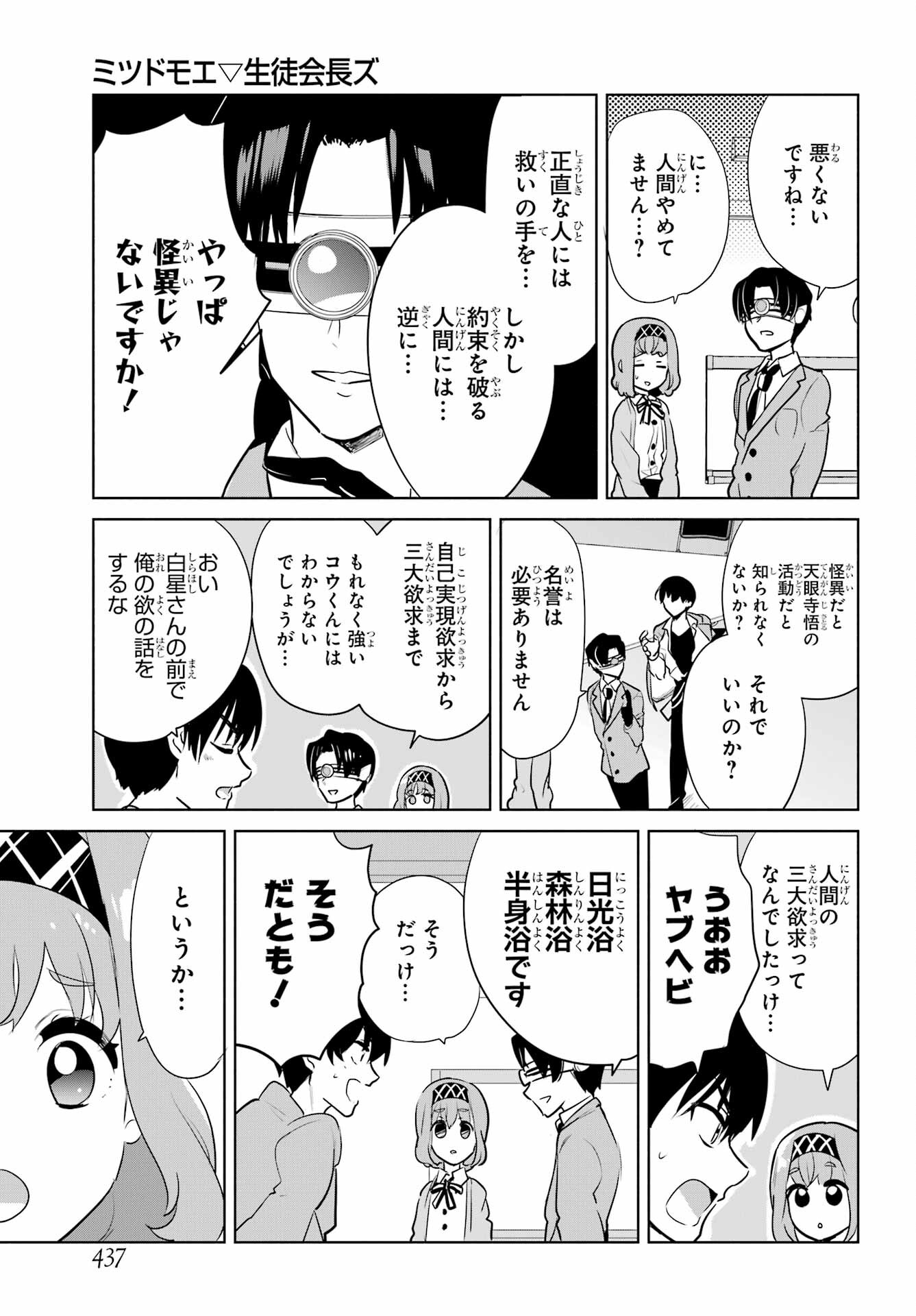 Mitsudomoe Seito Kaichous Chapter 12 page 15 - nihonkuni.com