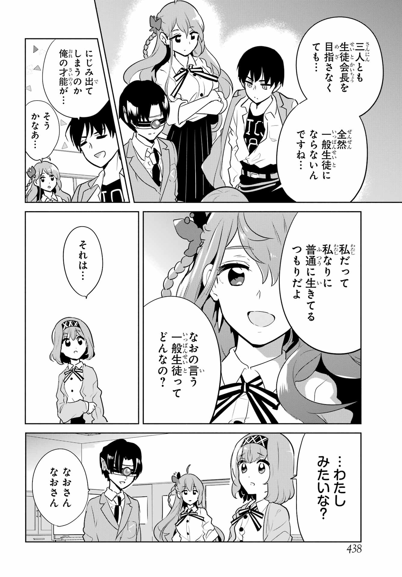 Mitsudomoe Seito Kaichous Chapter 12 page 16 - nihonkuni.com