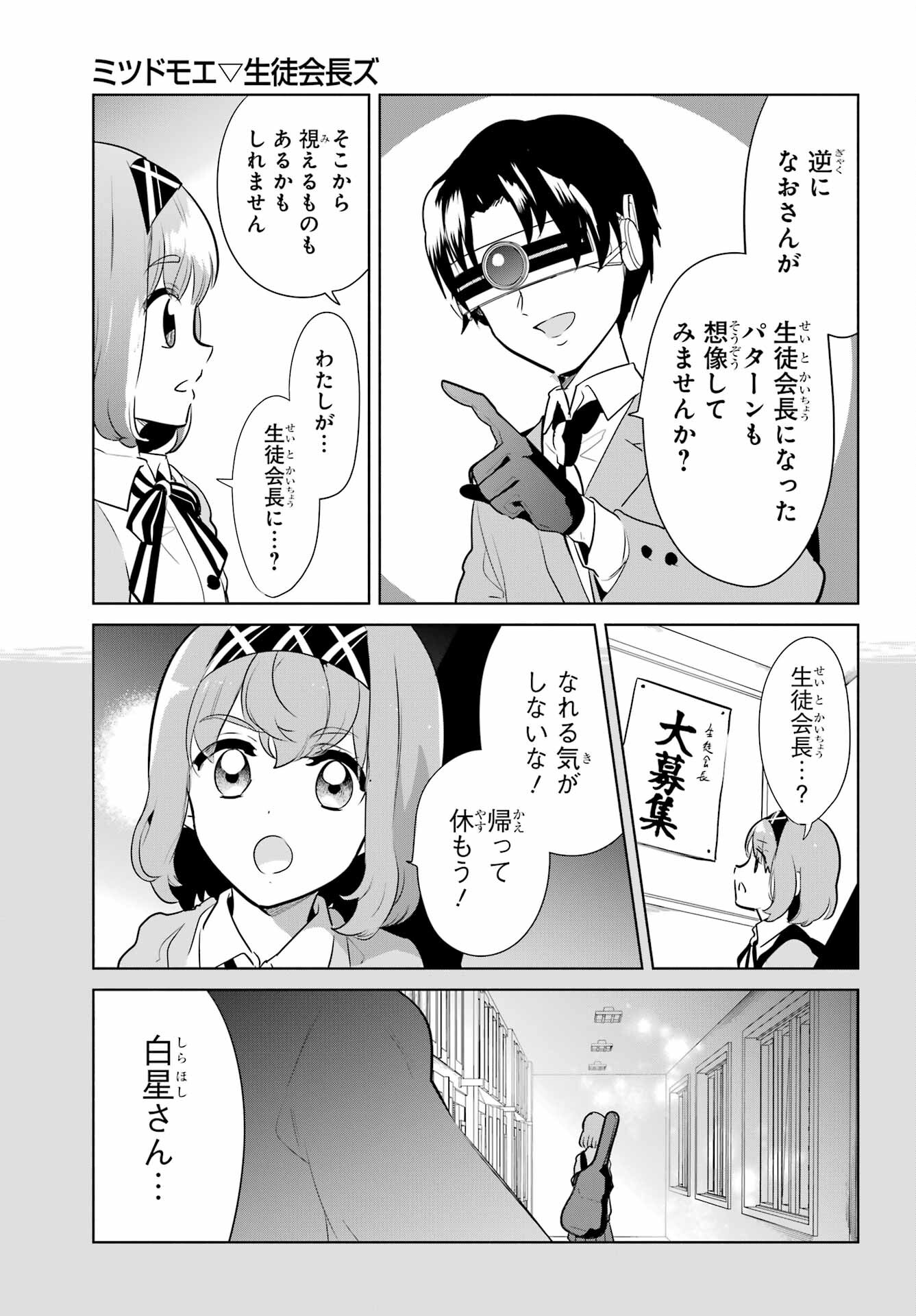 Mitsudomoe Seito Kaichous Chapter 12 page 17 - nihonkuni.com