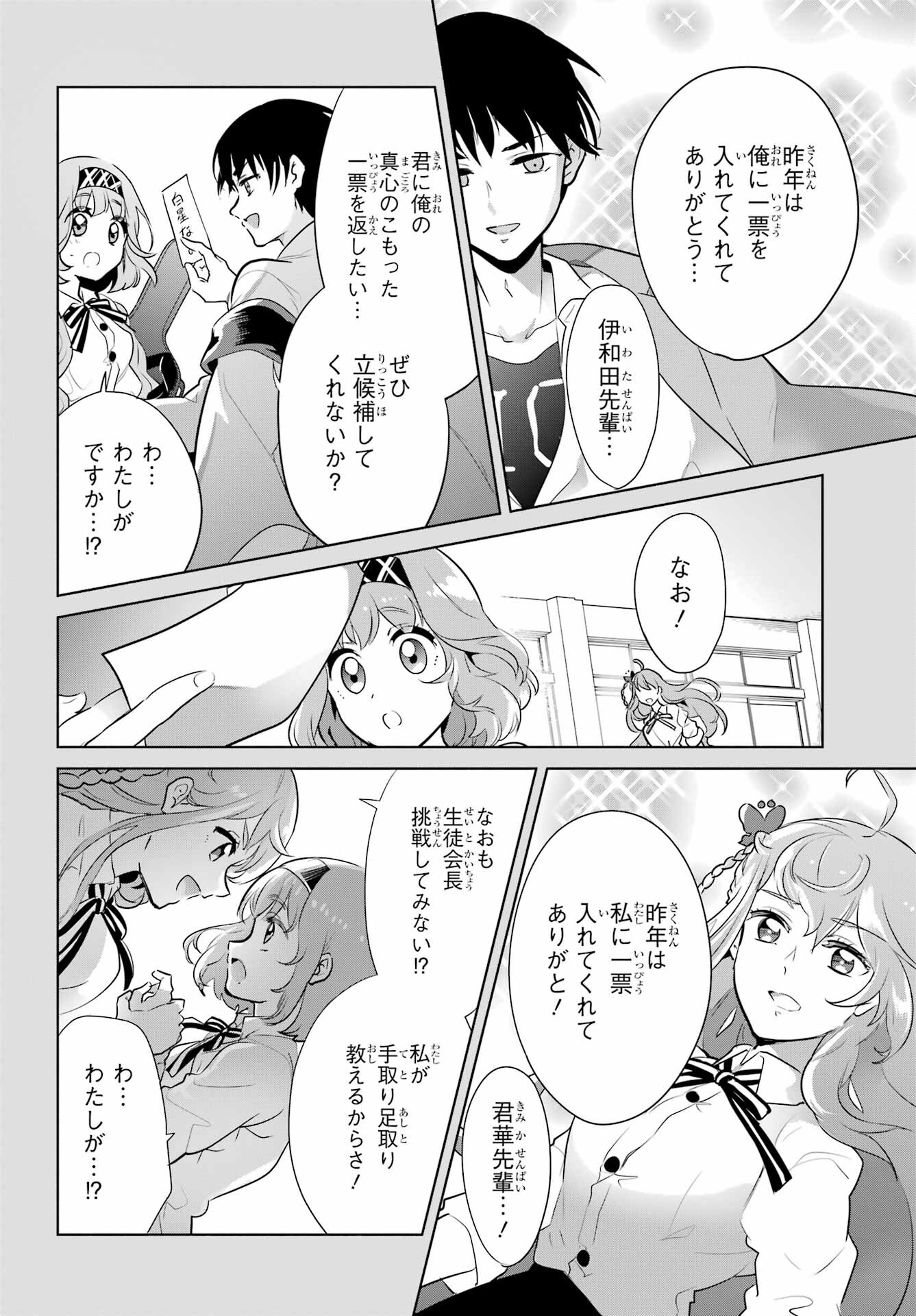 Mitsudomoe Seito Kaichous Chapter 12 page 18 - nihonkuni.com