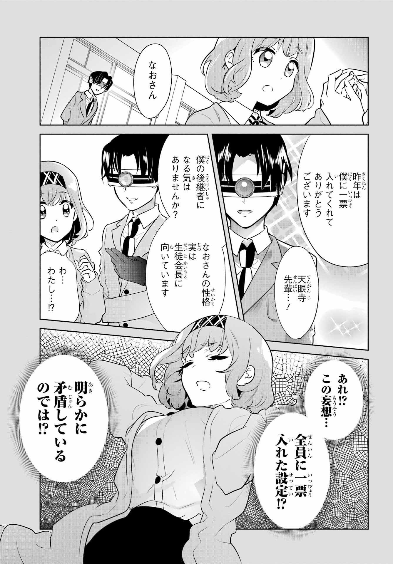 Mitsudomoe Seito Kaichous Chapter 12 page 19 - nihonkuni.com