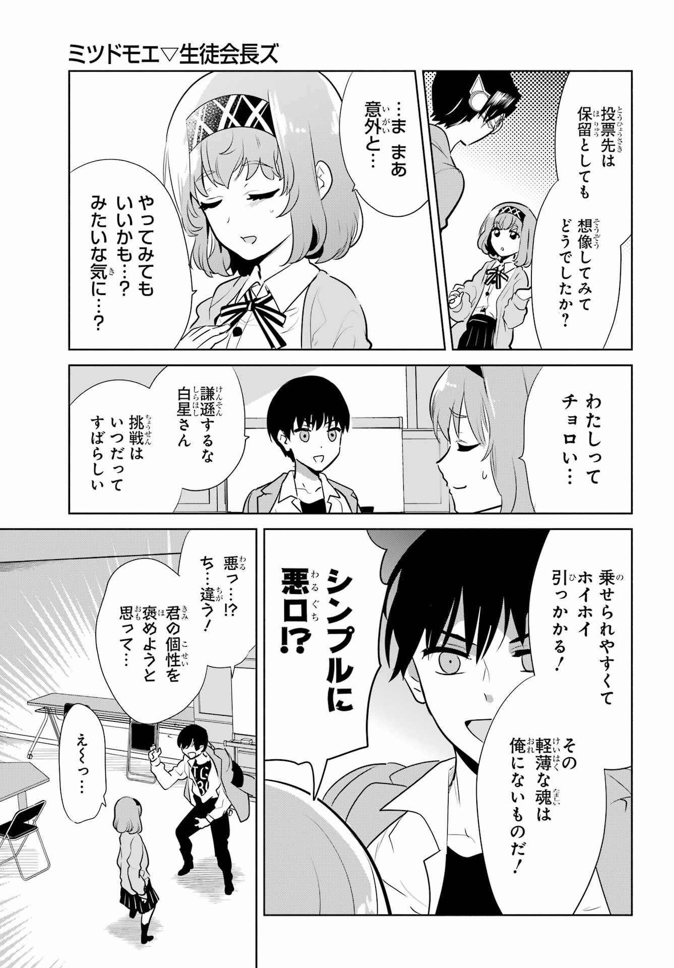 Mitsudomoe Seito Kaichous Chapter 12 page 21 - nihonkuni.com