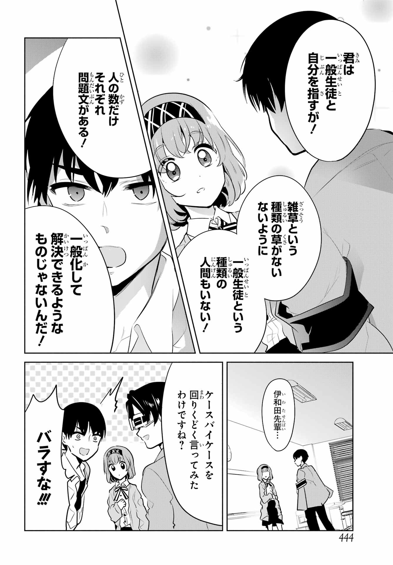Mitsudomoe Seito Kaichous Chapter 12 page 22 - nihonkuni.com