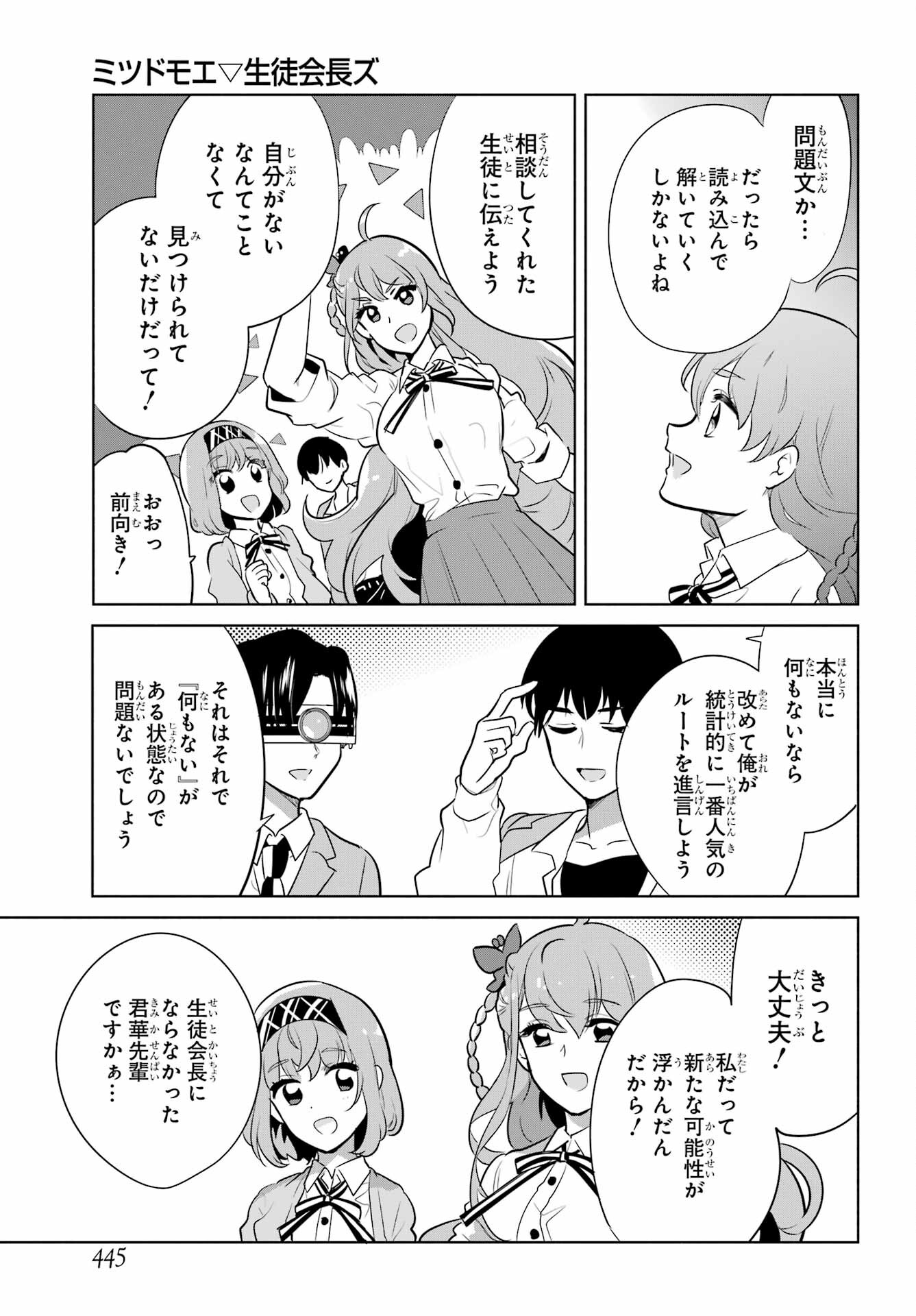 Mitsudomoe Seito Kaichous Chapter 12 page 23 - nihonkuni.com