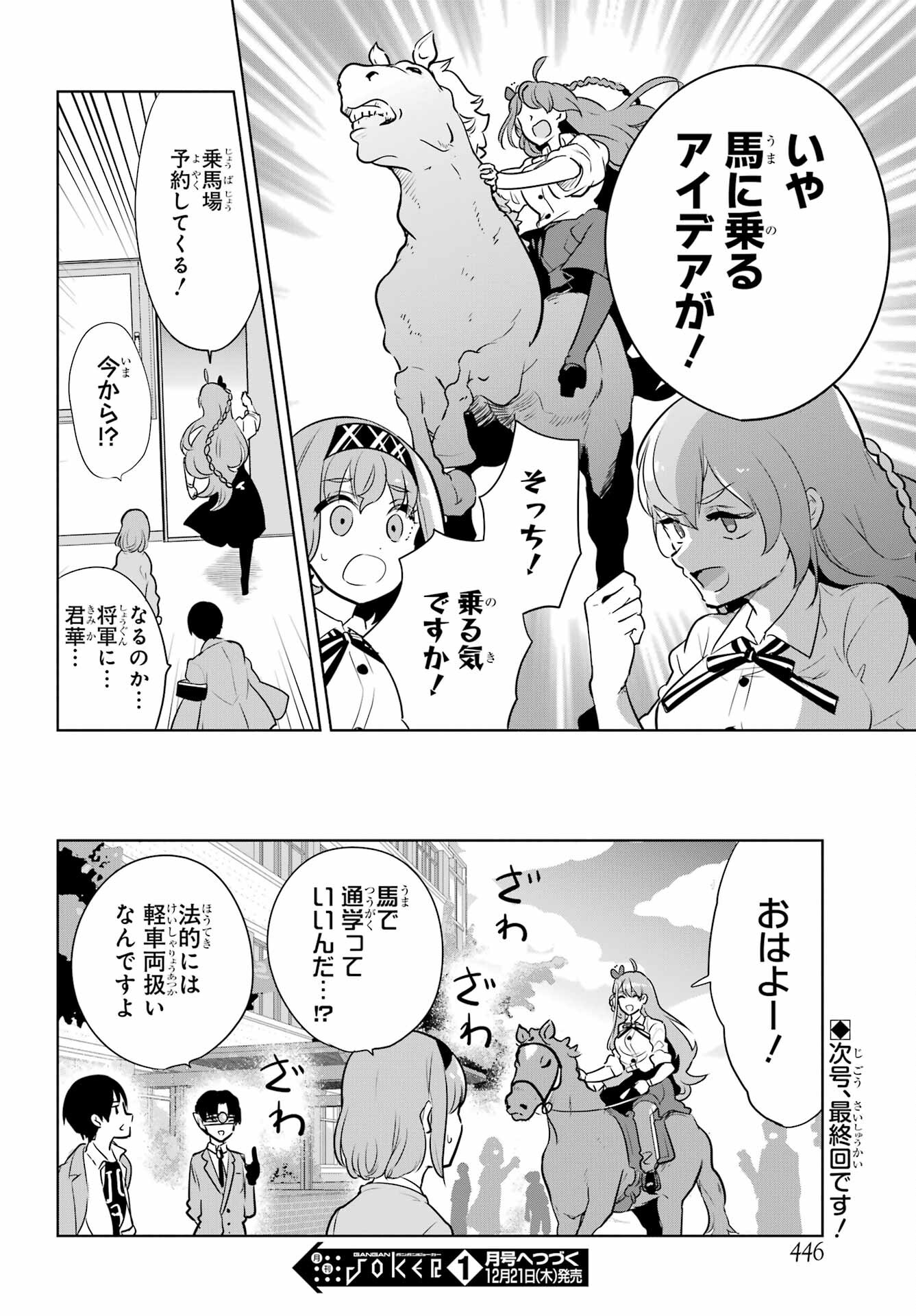 Mitsudomoe Seito Kaichous Chapter 12 page 24 - nihonkuni.com