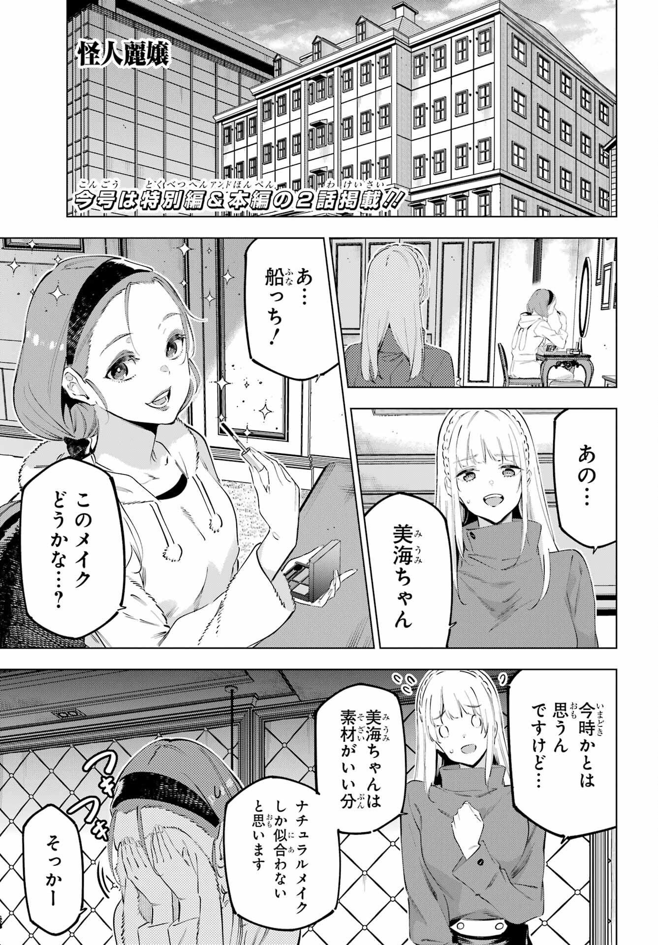 Read KAIJIN REIJOH Chapter 50.3 [High Quality / Full] - Page 1 - nicomanga.com