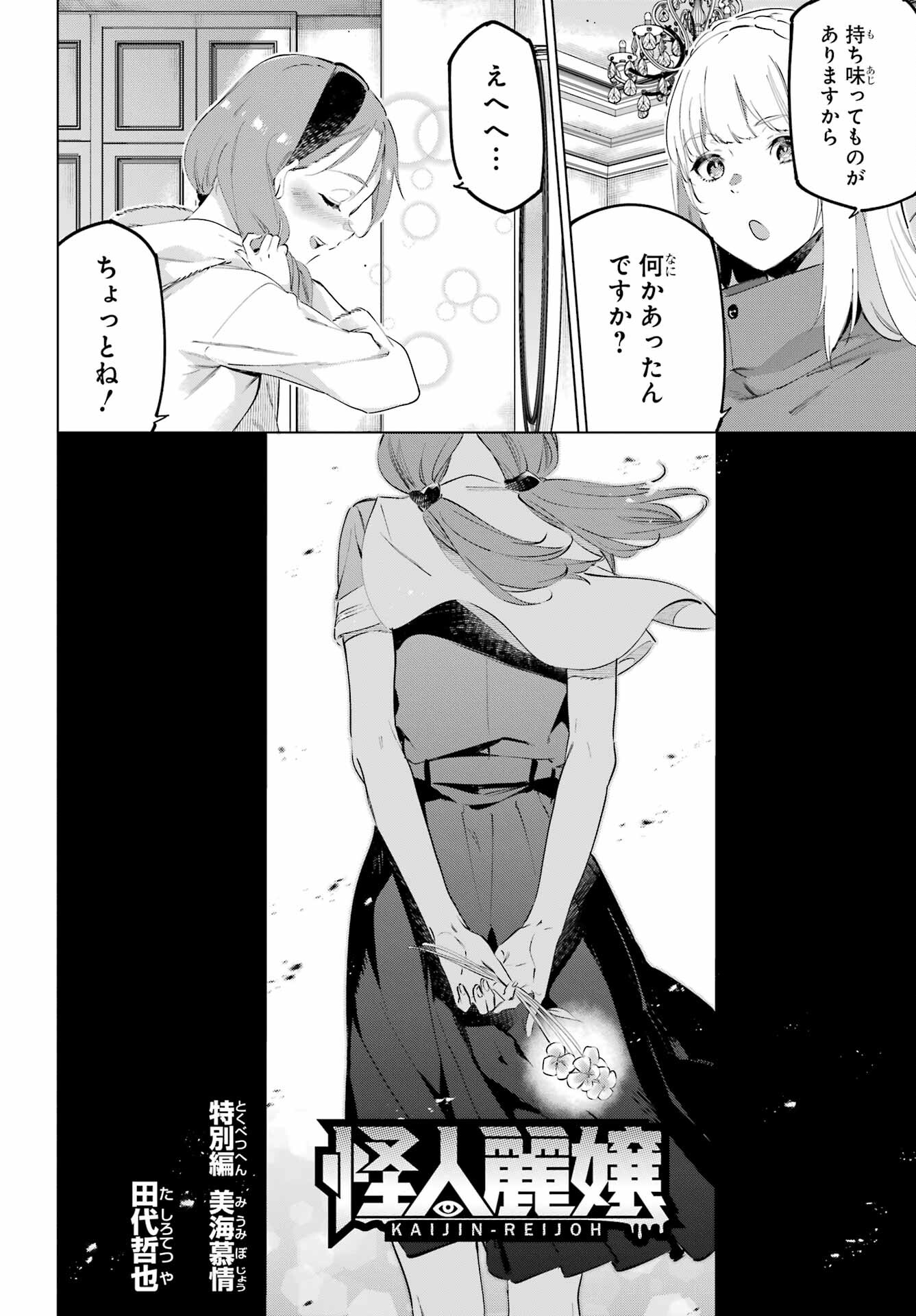 Read KAIJIN REIJOH Chapter 50.3 [High Quality / Full] - Page 2 - nicomanga.com