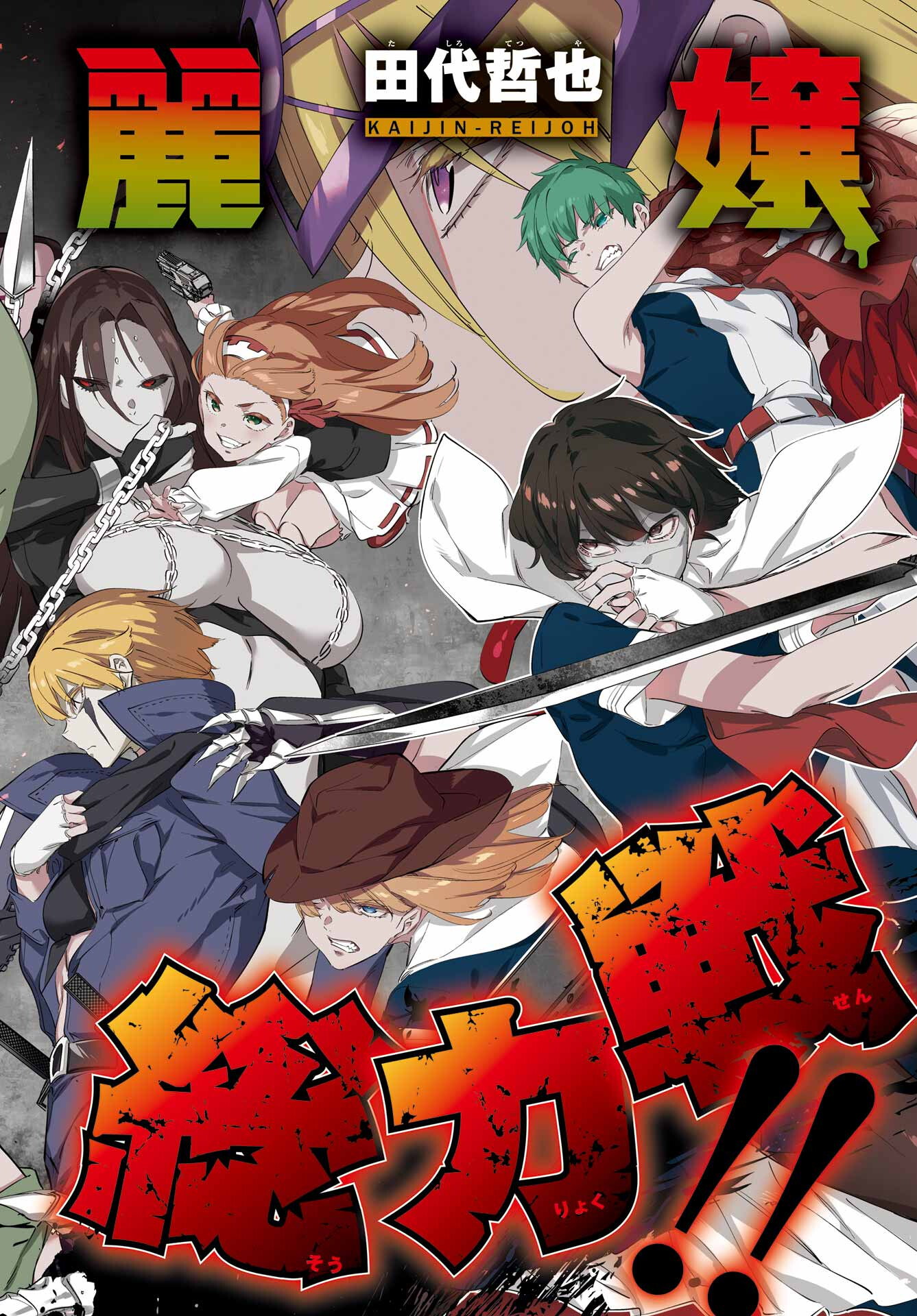 KAIJIN REIJOH Chapter 51 - Page 2