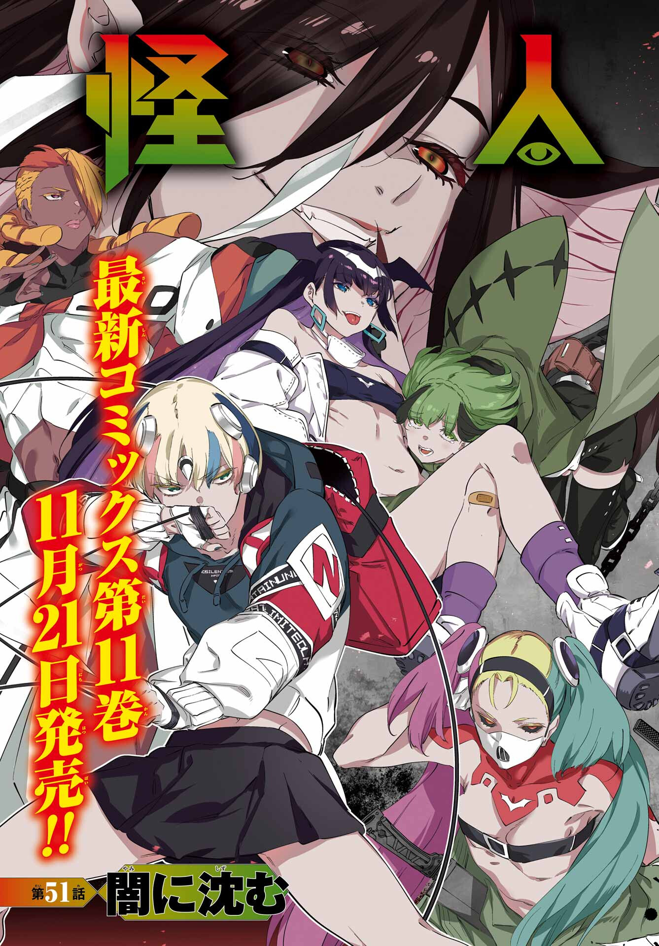 KAIJIN REIJOH Chapter 51 - Page 3