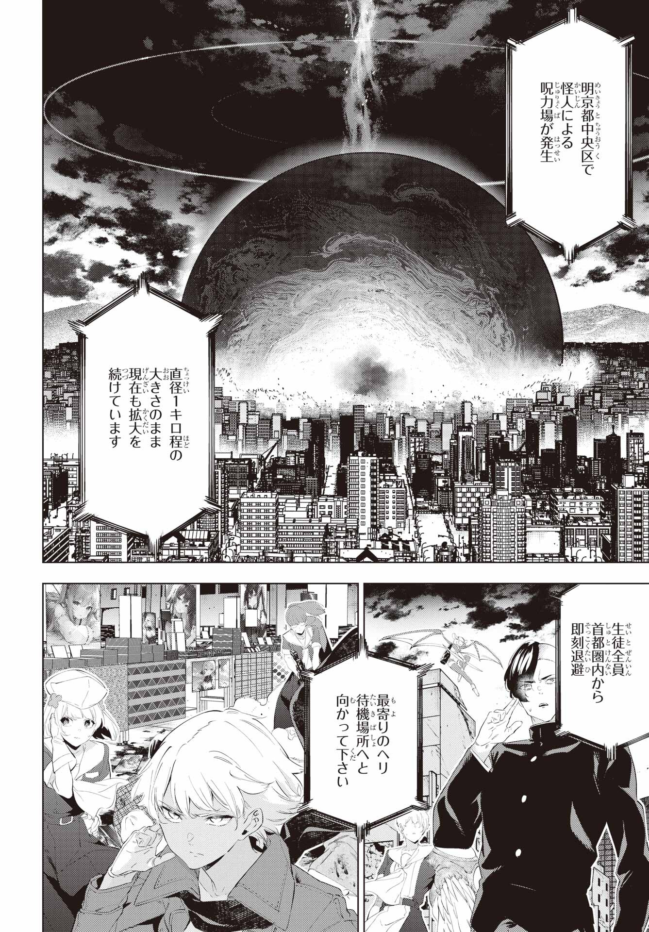 KAIJIN REIJOH Chapter 51 - Page 4