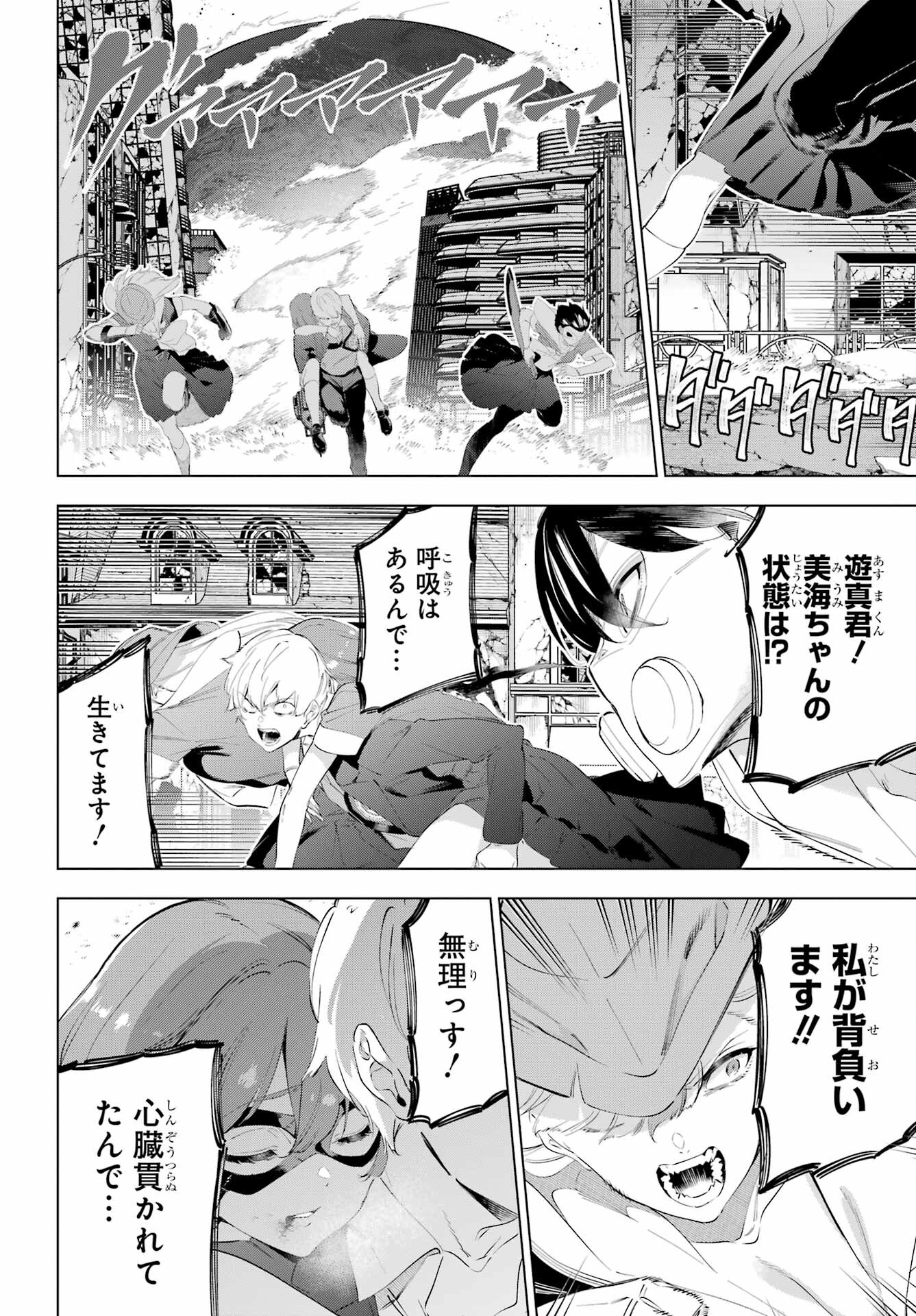 KAIJIN REIJOH Chapter 51 - Page 6