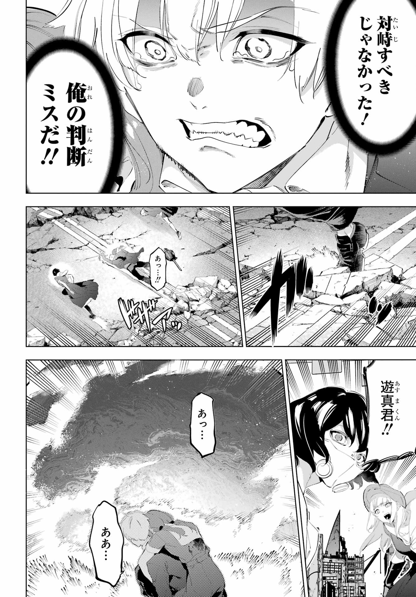 KAIJIN REIJOH Chapter 51 - Page 8