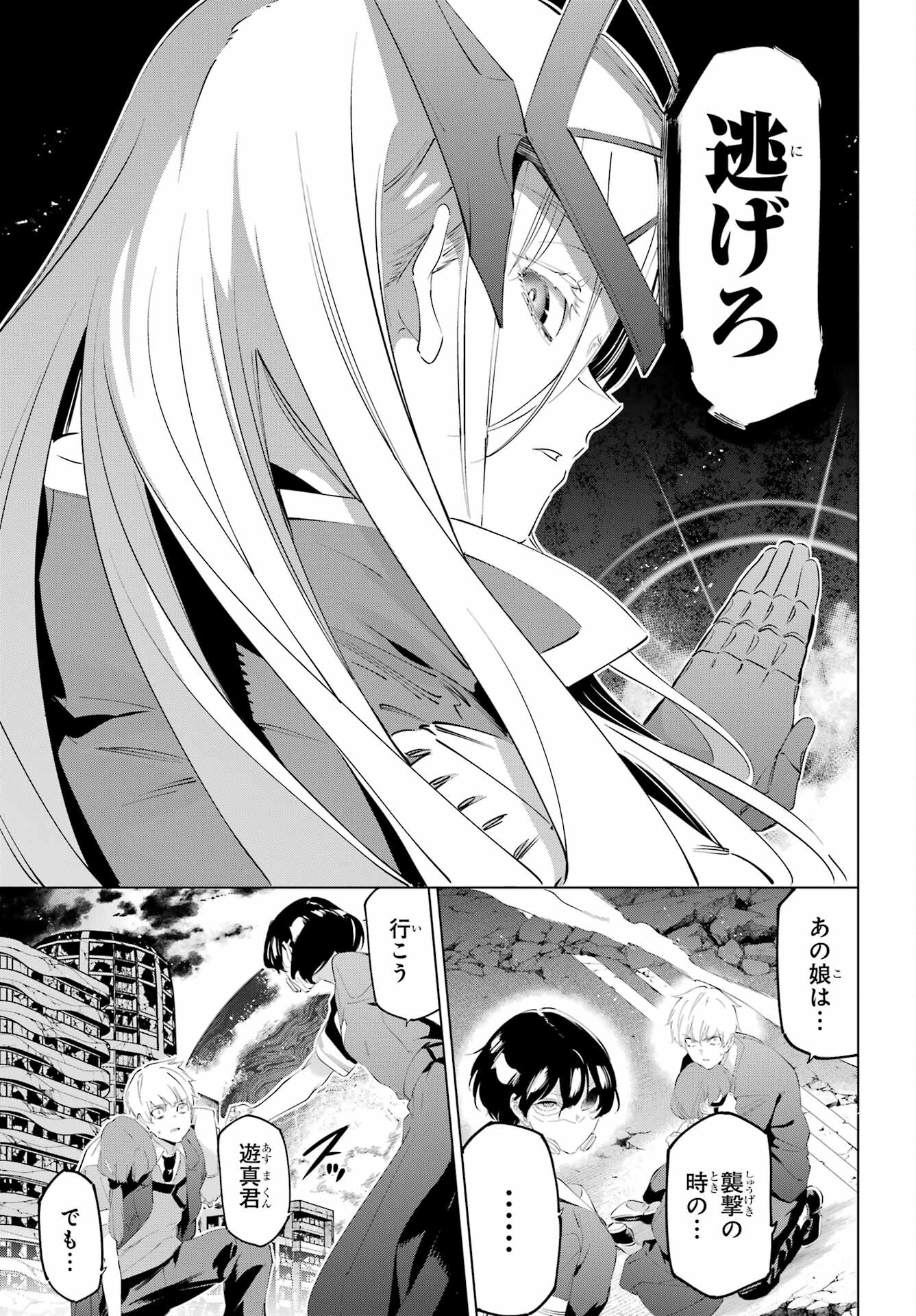 KAIJIN REIJOH Chapter 51 - Page 11