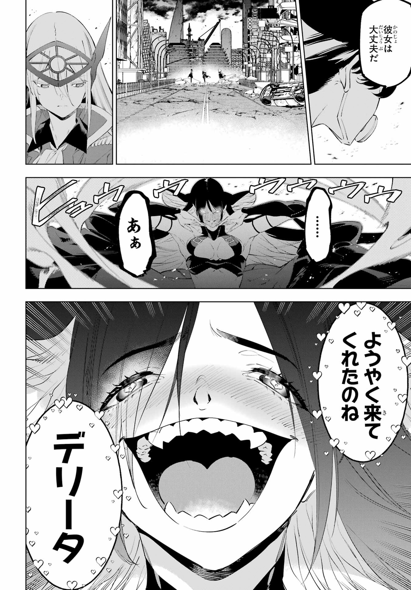 KAIJIN REIJOH Chapter 51 - Page 12