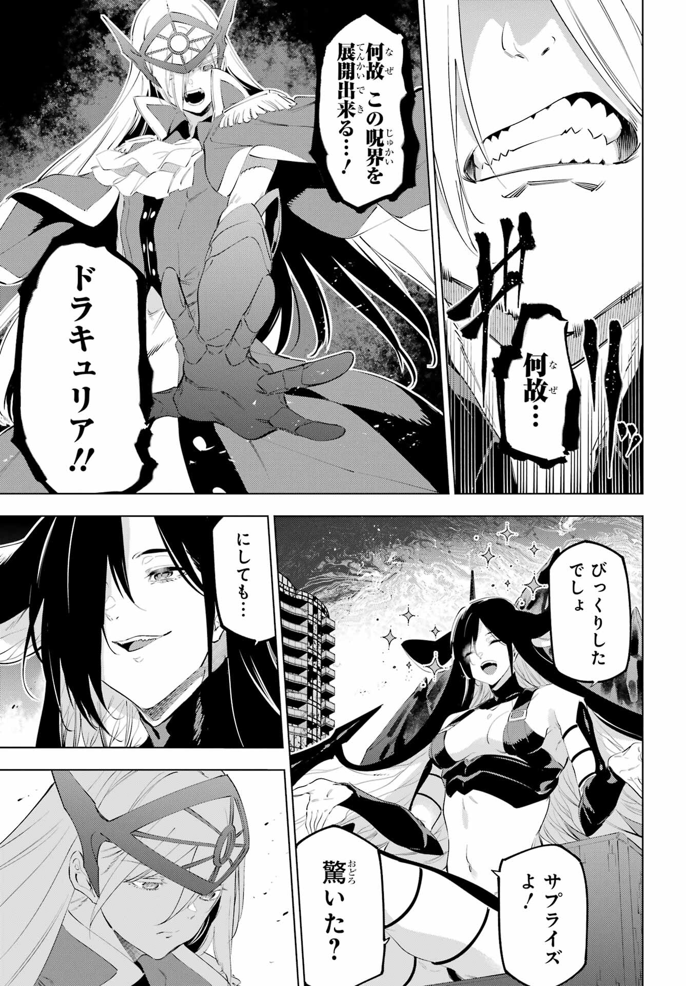 KAIJIN REIJOH Chapter 51 - Page 13