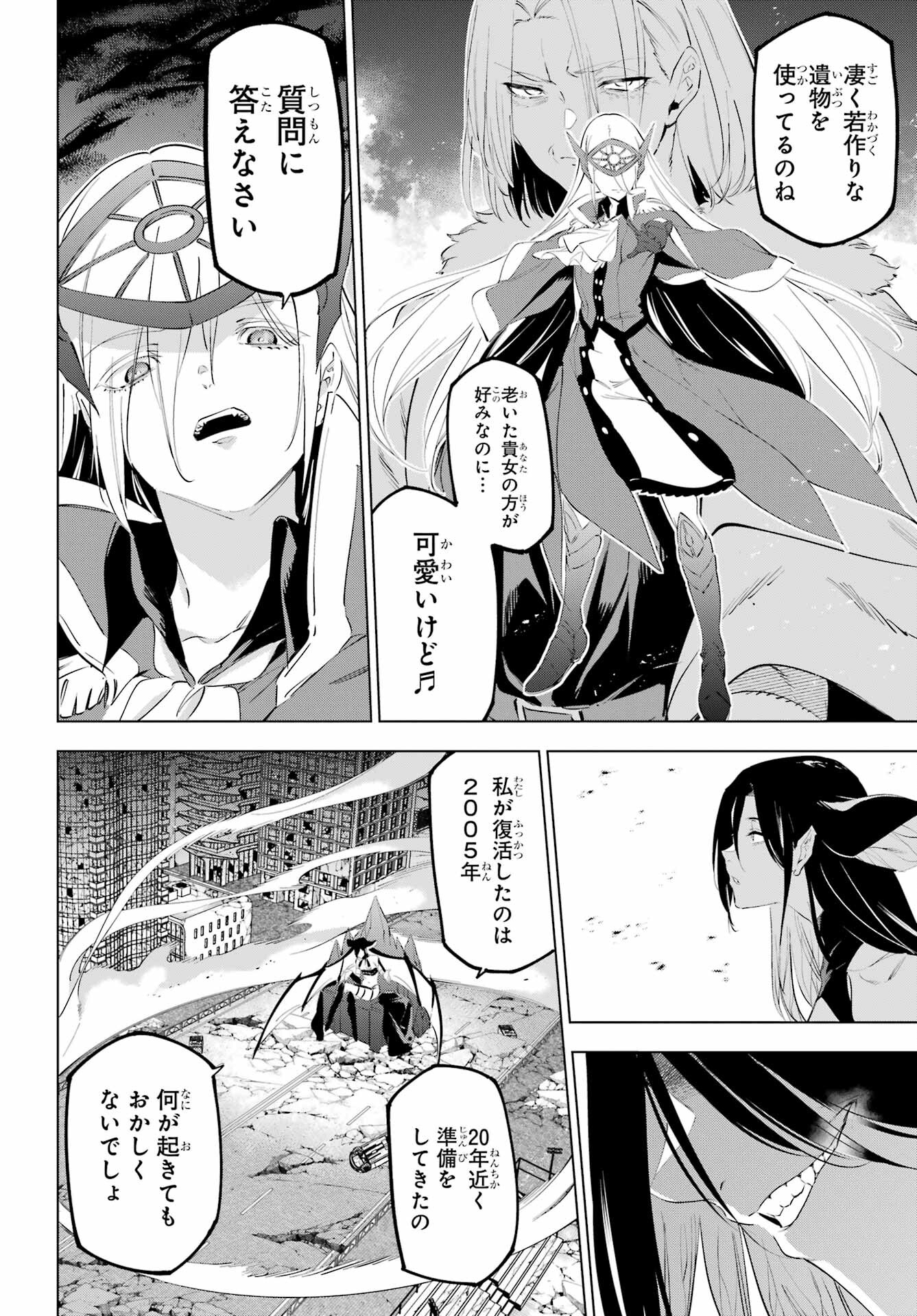 KAIJIN REIJOH Chapter 51 - Page 14
