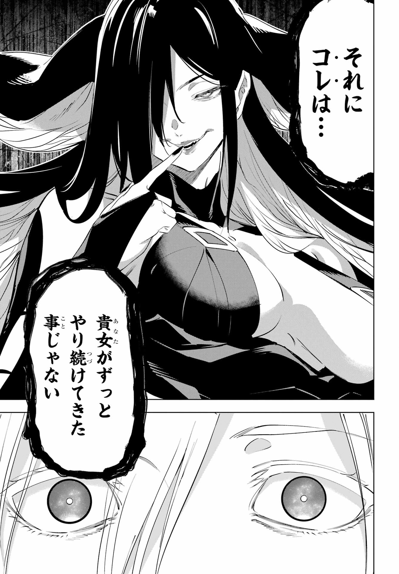 KAIJIN REIJOH Chapter 51 - Page 15