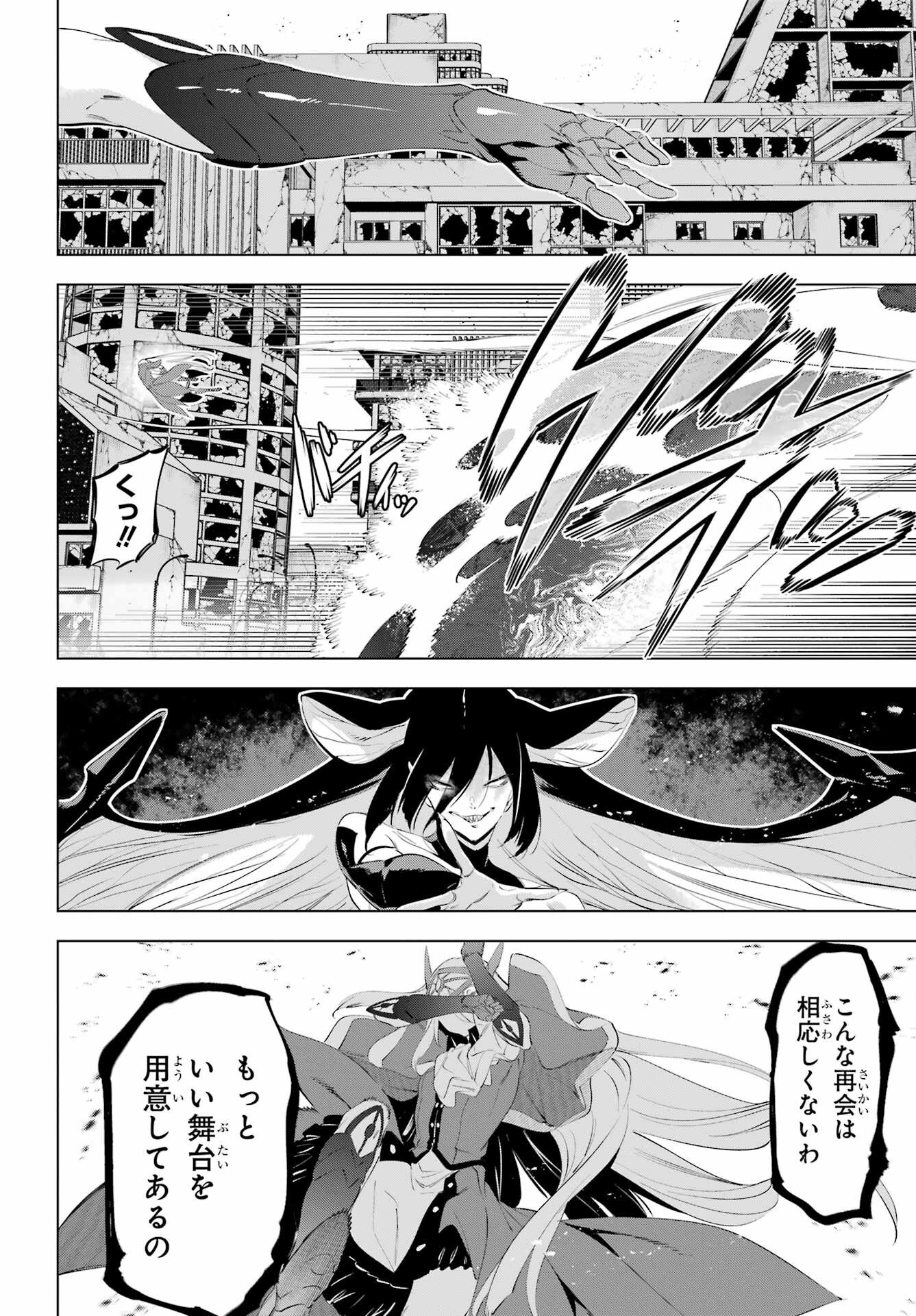 KAIJIN REIJOH Chapter 51 - Page 16