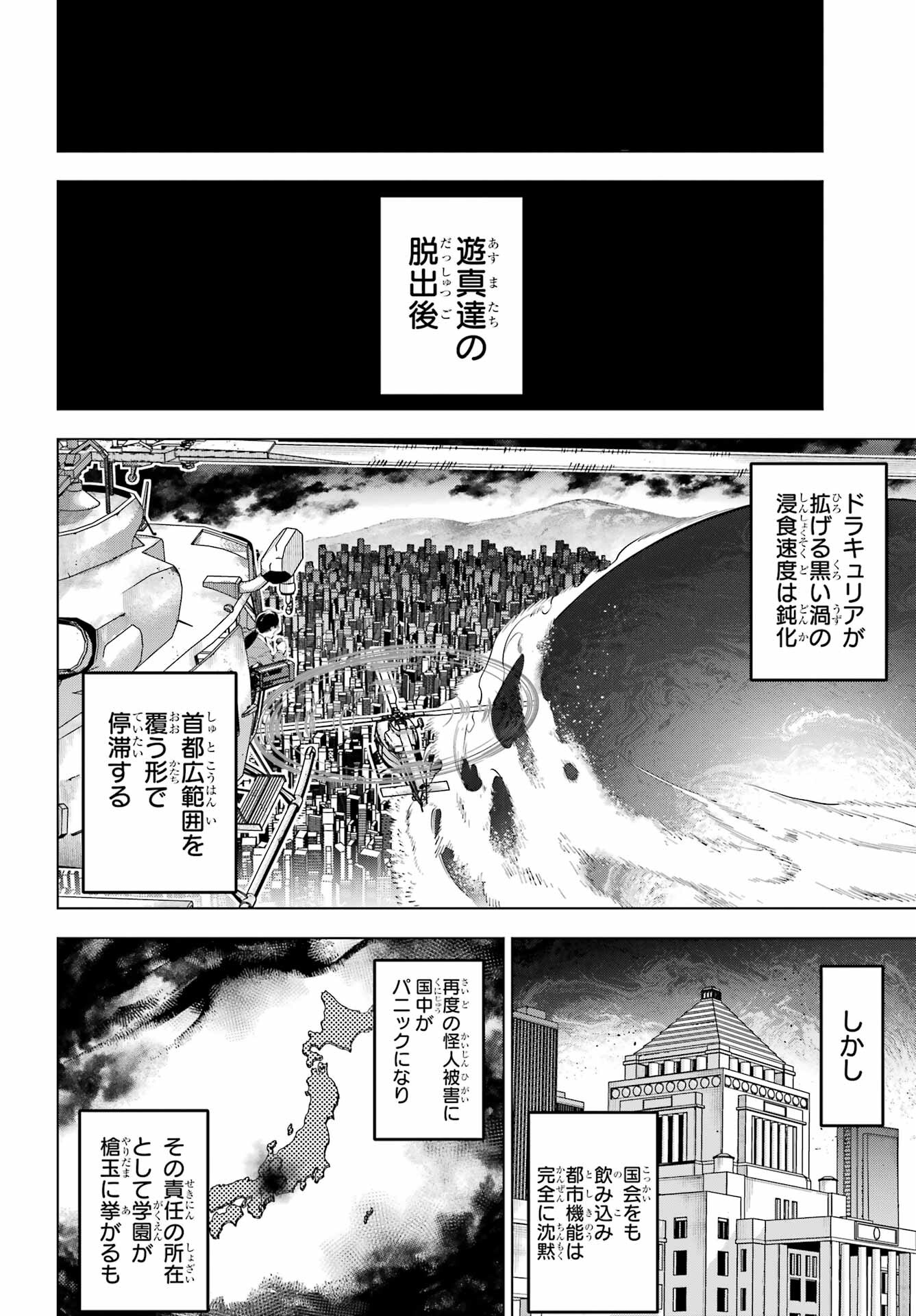 KAIJIN REIJOH Chapter 51 - Page 18