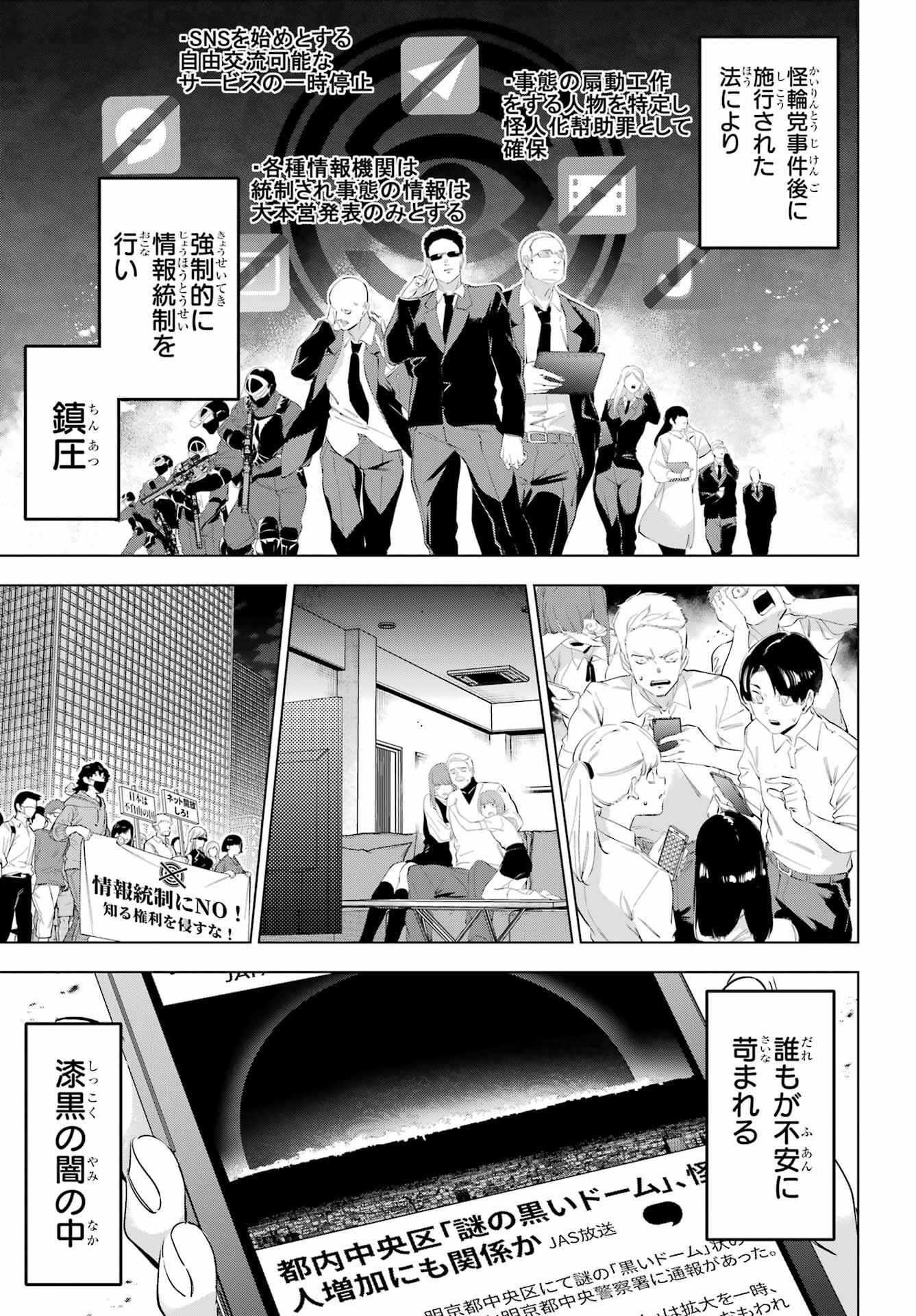 KAIJIN REIJOH Chapter 51 - Page 19