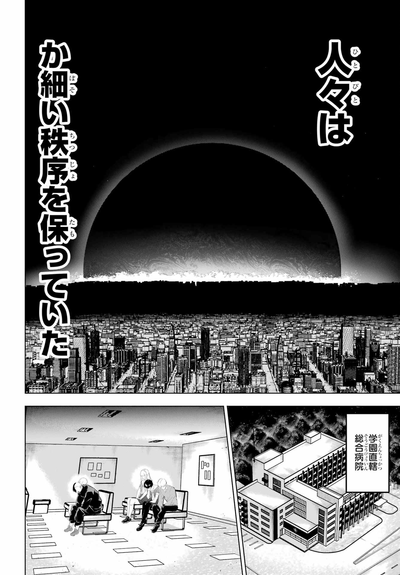 KAIJIN REIJOH Chapter 51 - Page 20