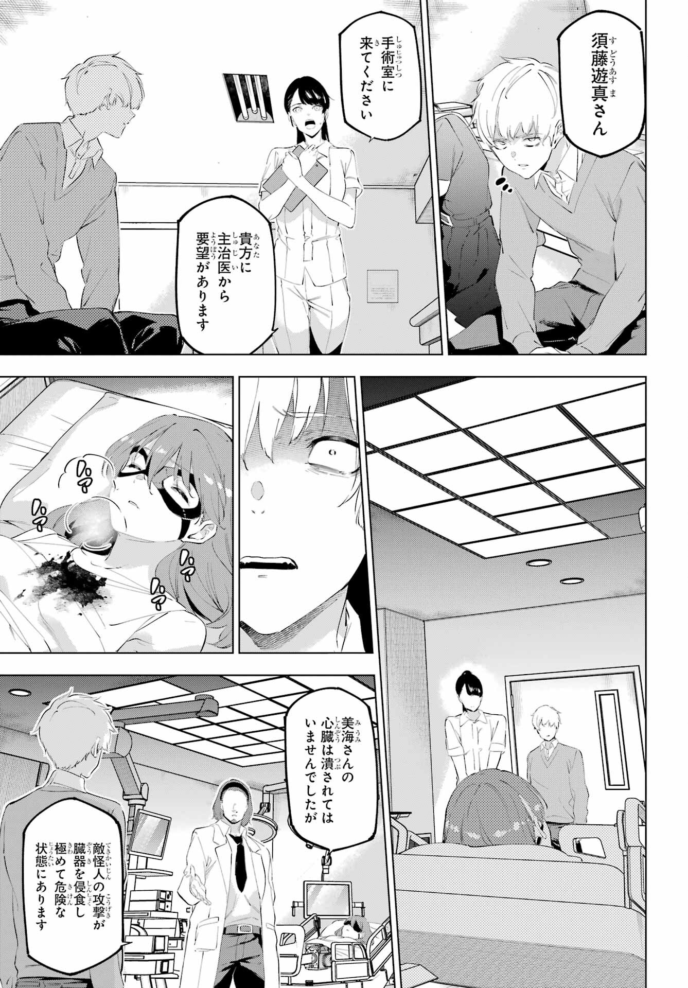 KAIJIN REIJOH Chapter 51 - Page 21