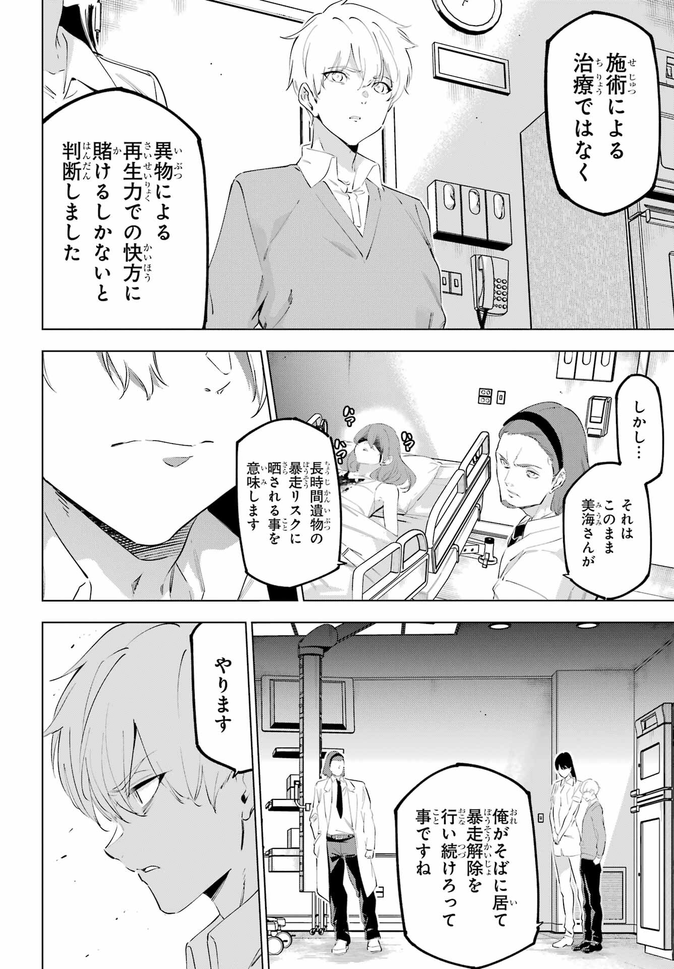 KAIJIN REIJOH Chapter 51 - Page 22