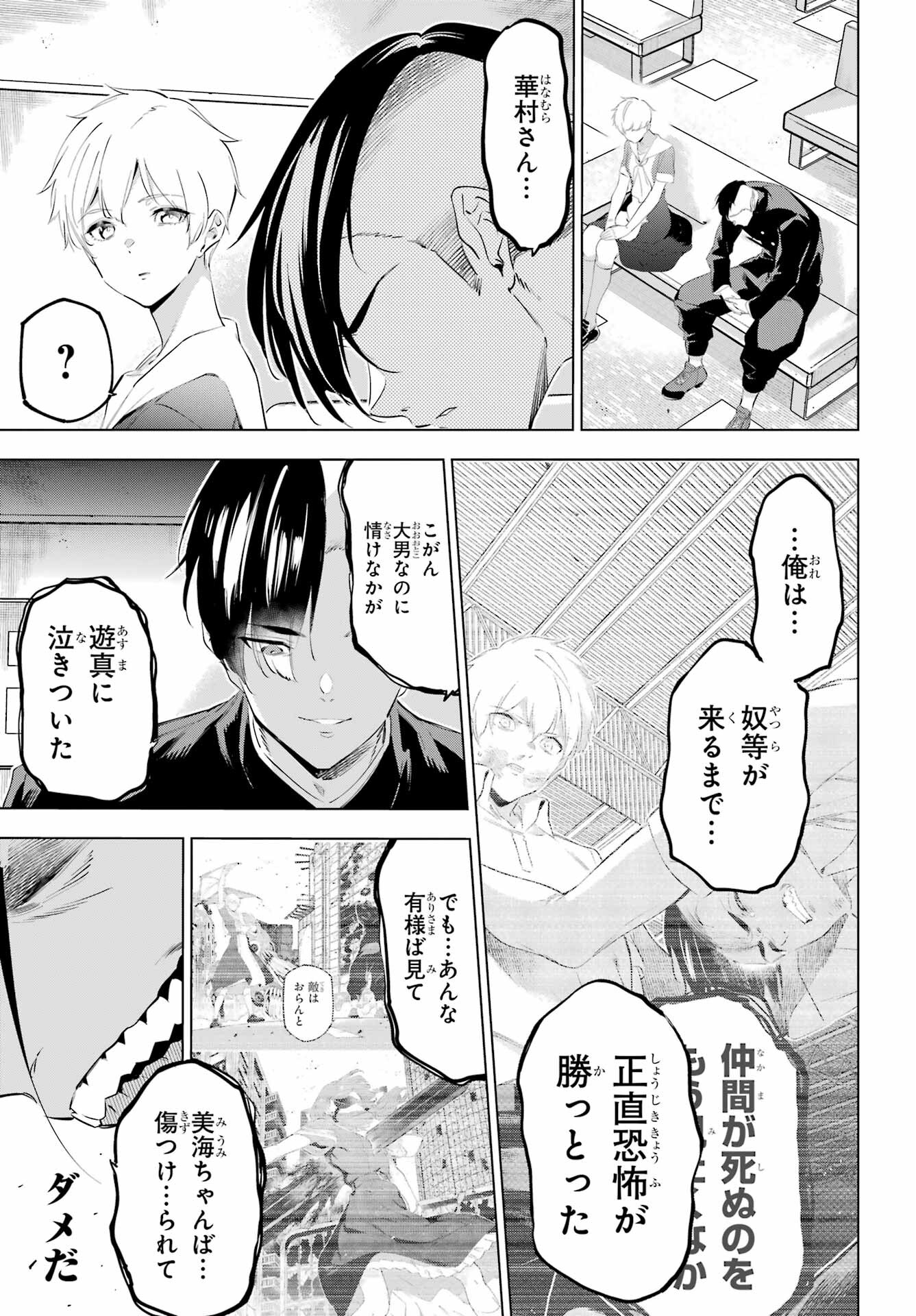 KAIJIN REIJOH Chapter 51 - Page 23