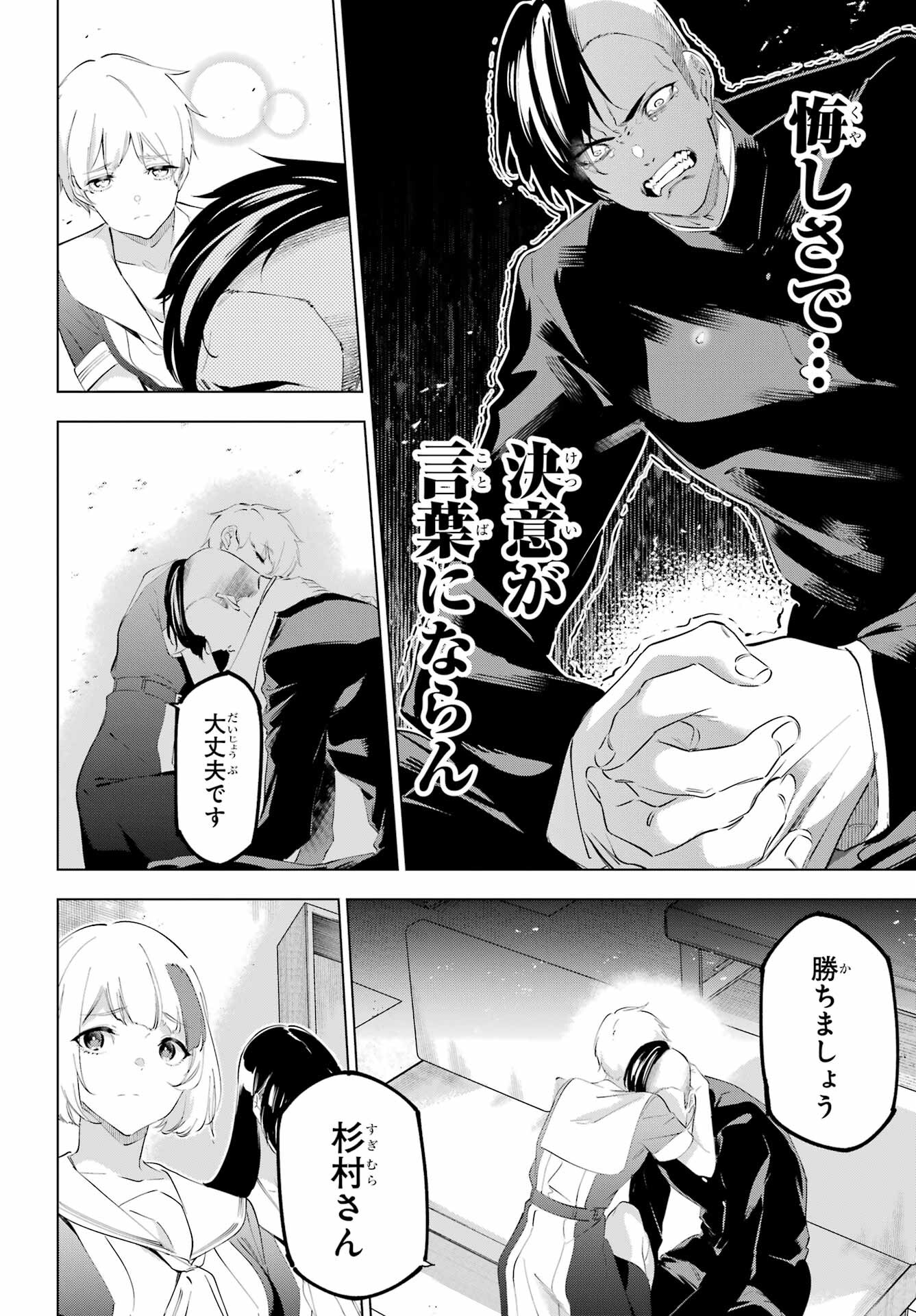 KAIJIN REIJOH Chapter 51 - Page 24