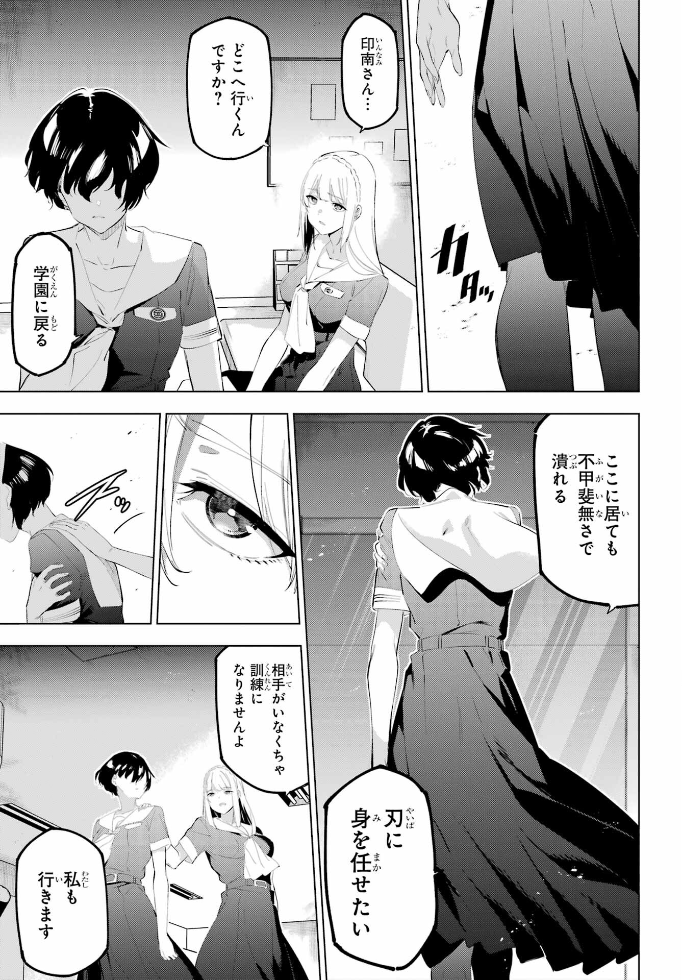 KAIJIN REIJOH Chapter 51 - Page 25