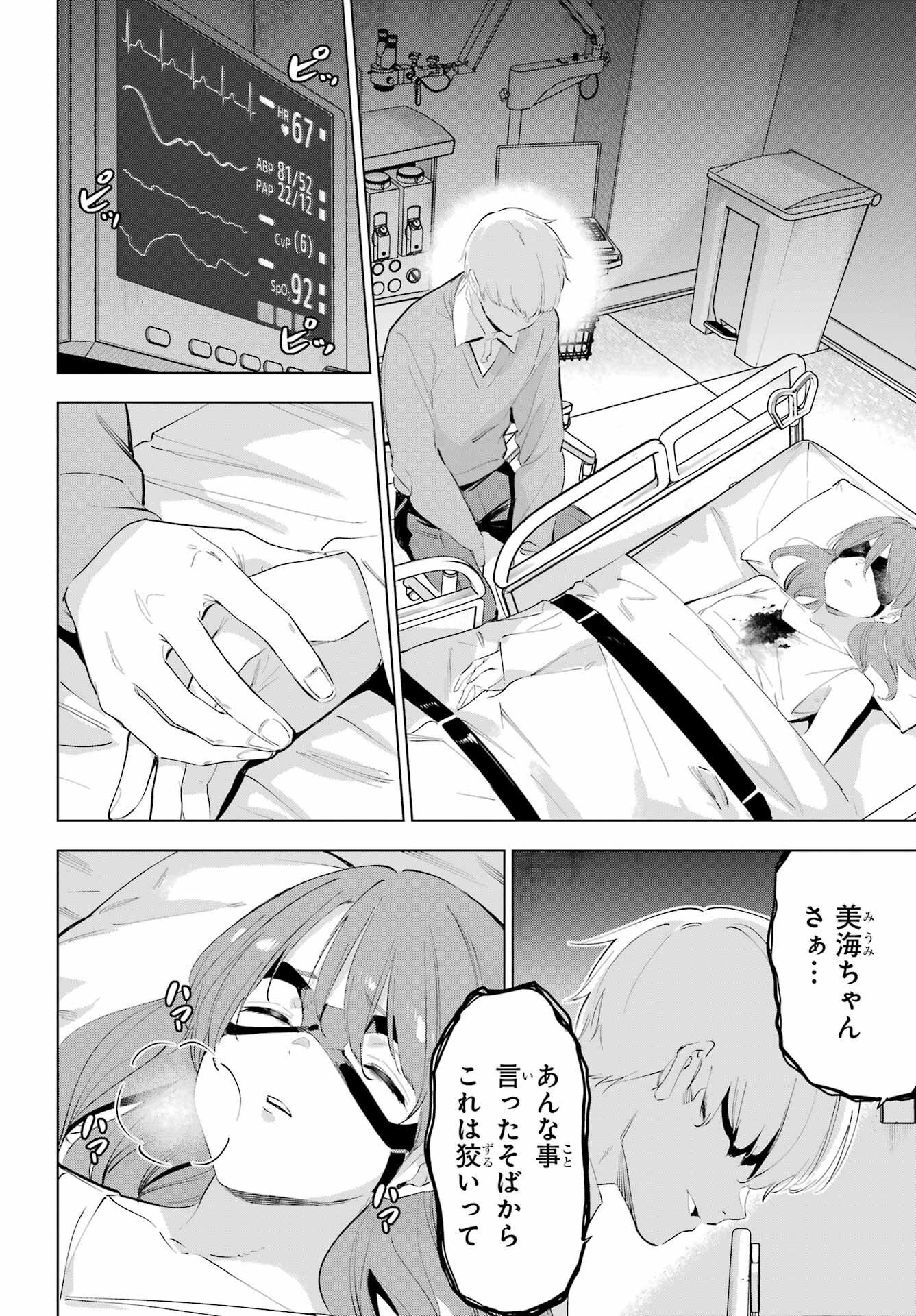 KAIJIN REIJOH Chapter 51 - Page 26