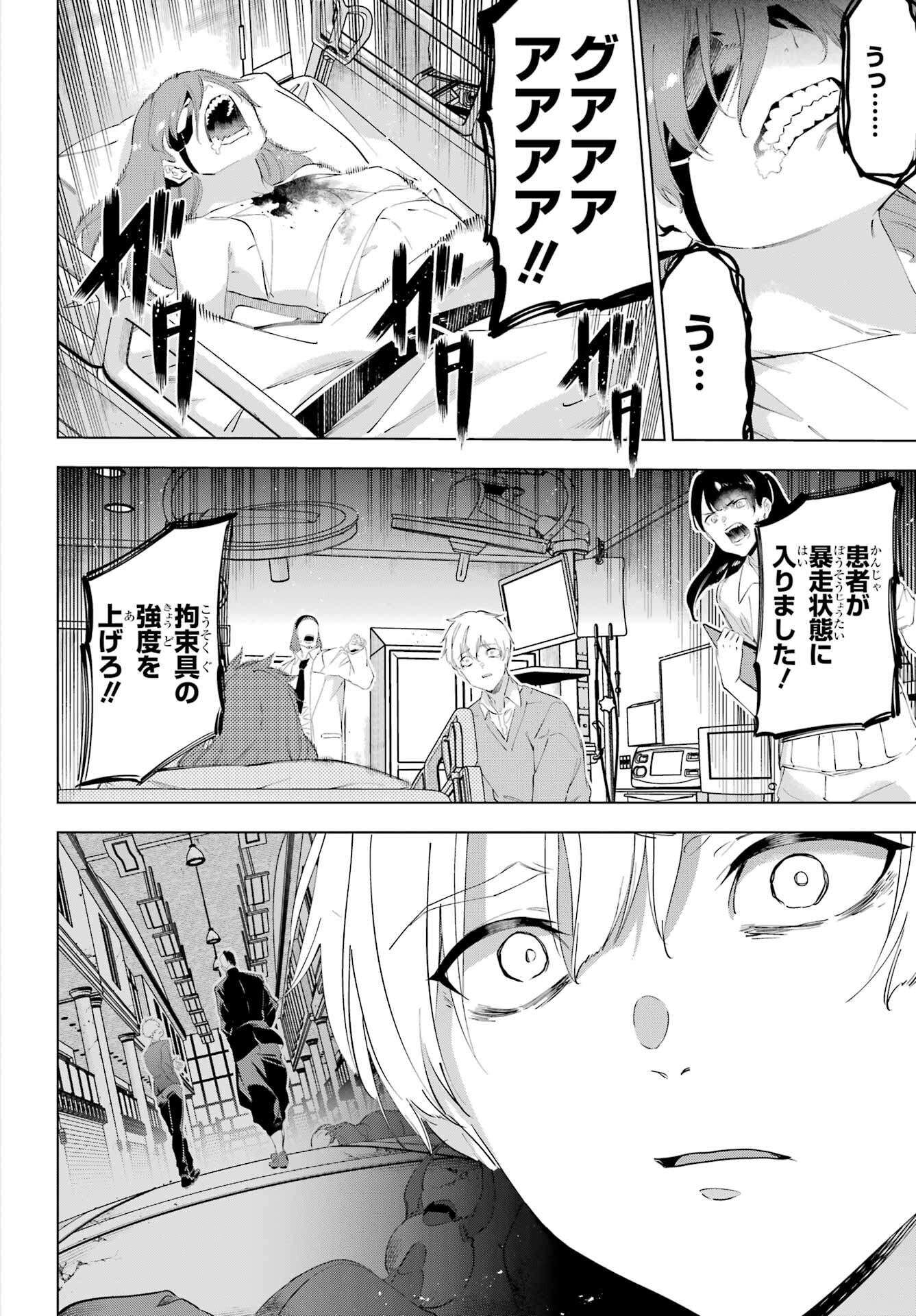 KAIJIN REIJOH Chapter 51 - Page 28