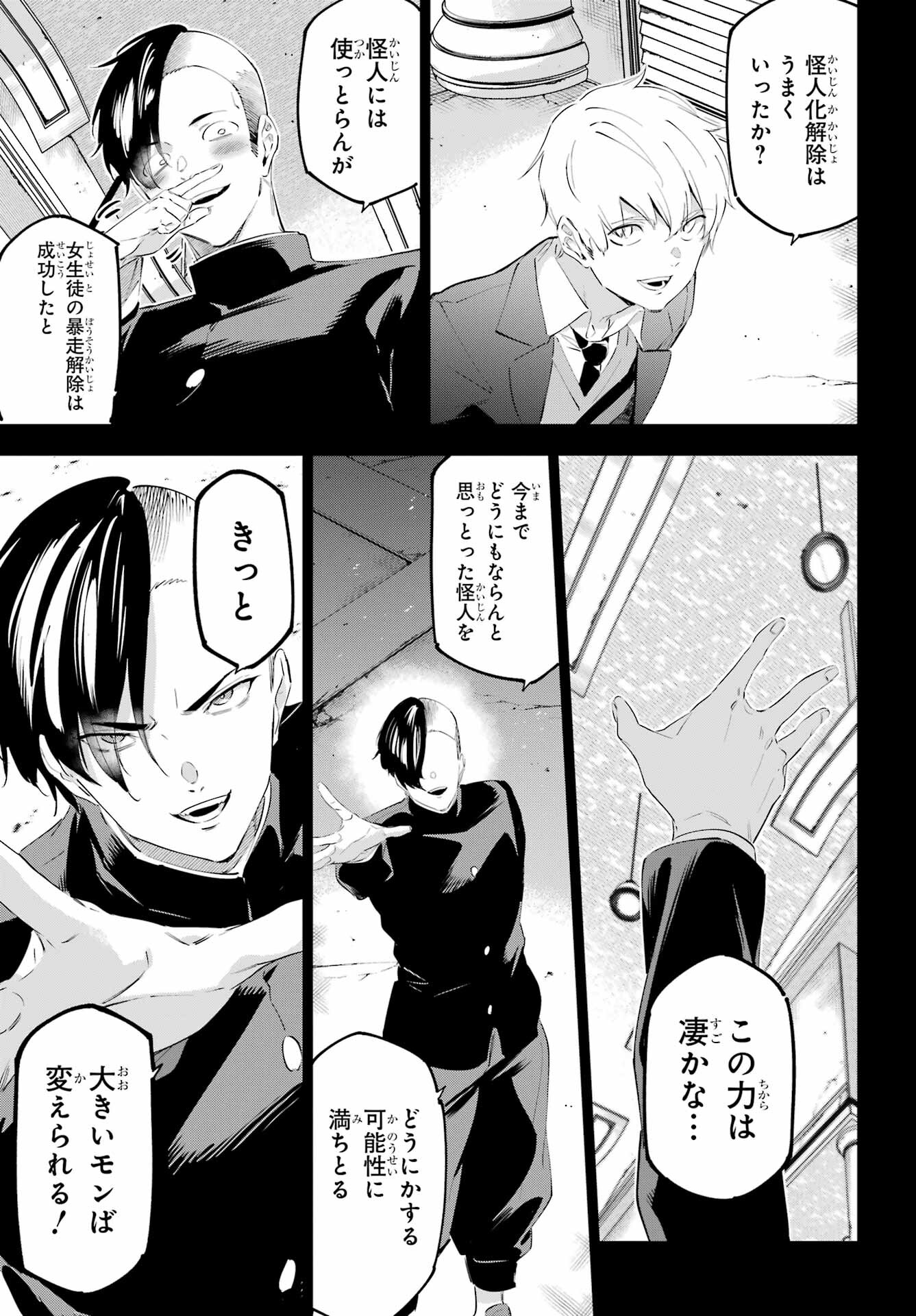 KAIJIN REIJOH Chapter 51 - Page 29